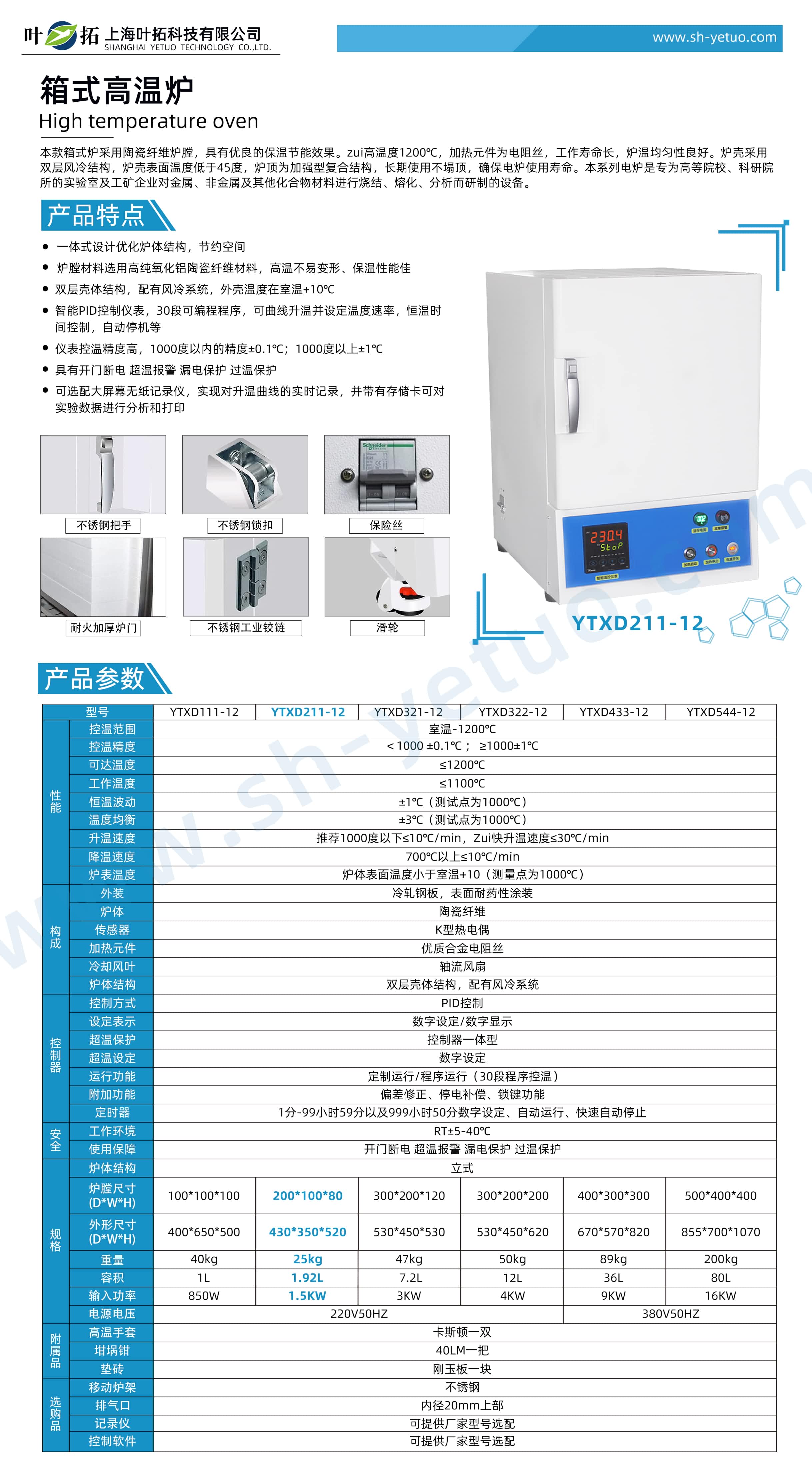 1727342243351368.jpg YTXD211-12.jpg