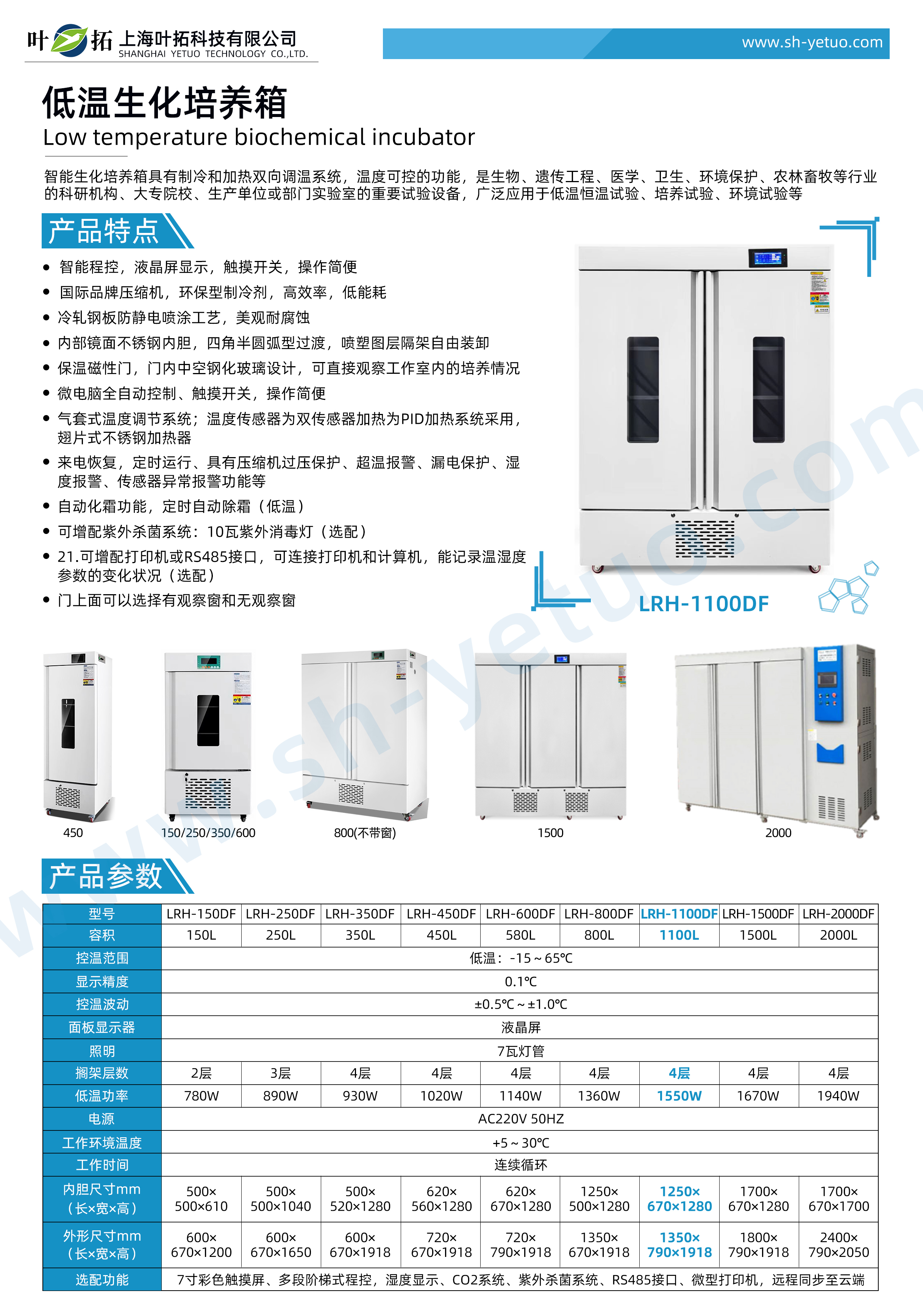 1727591628541357.jpg LRH-1100DF.jpg