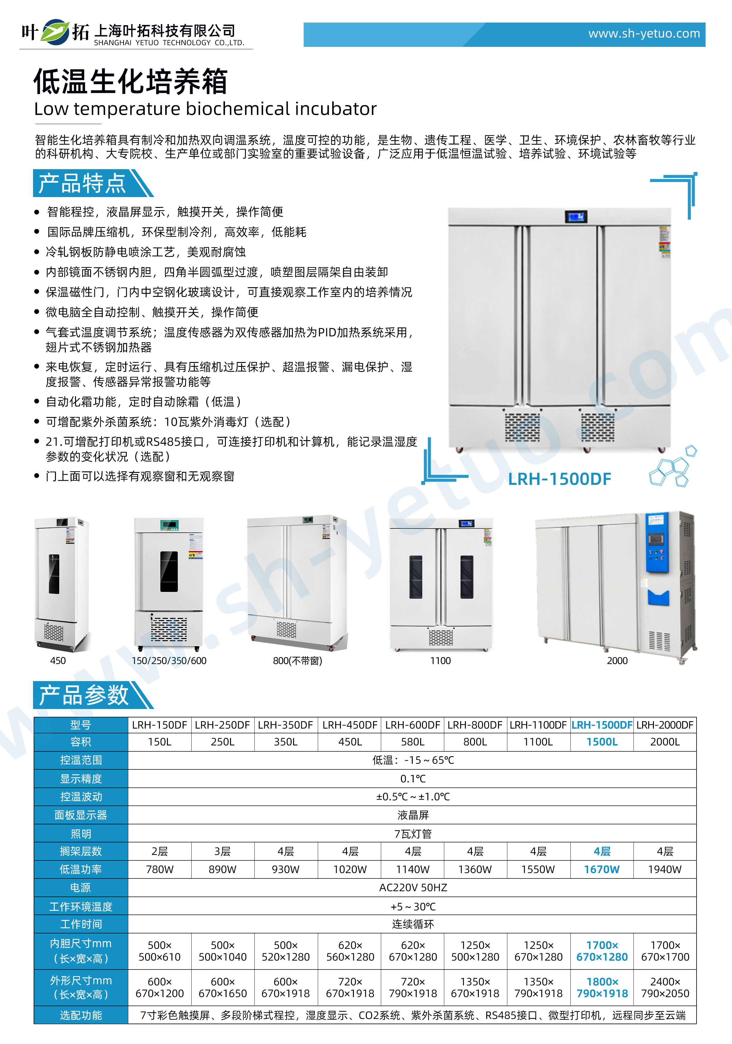 1727591785738173.jpg LRH-1500DF.jpg