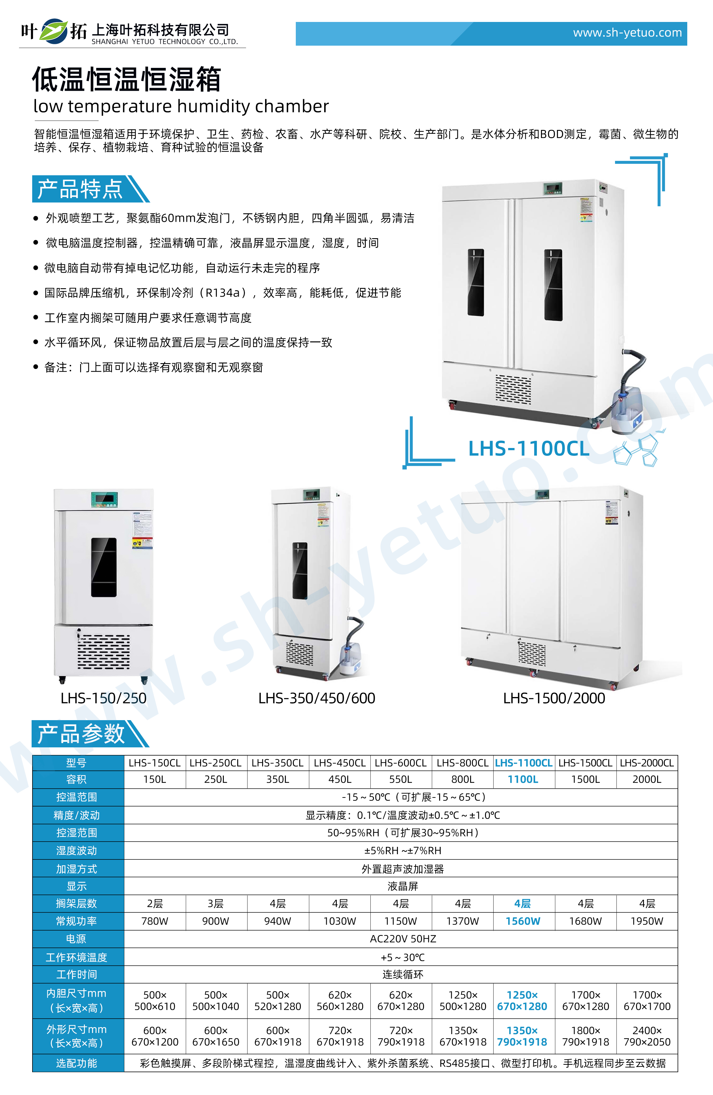 1728723295932948.jpg LHS-1100CL.jpg