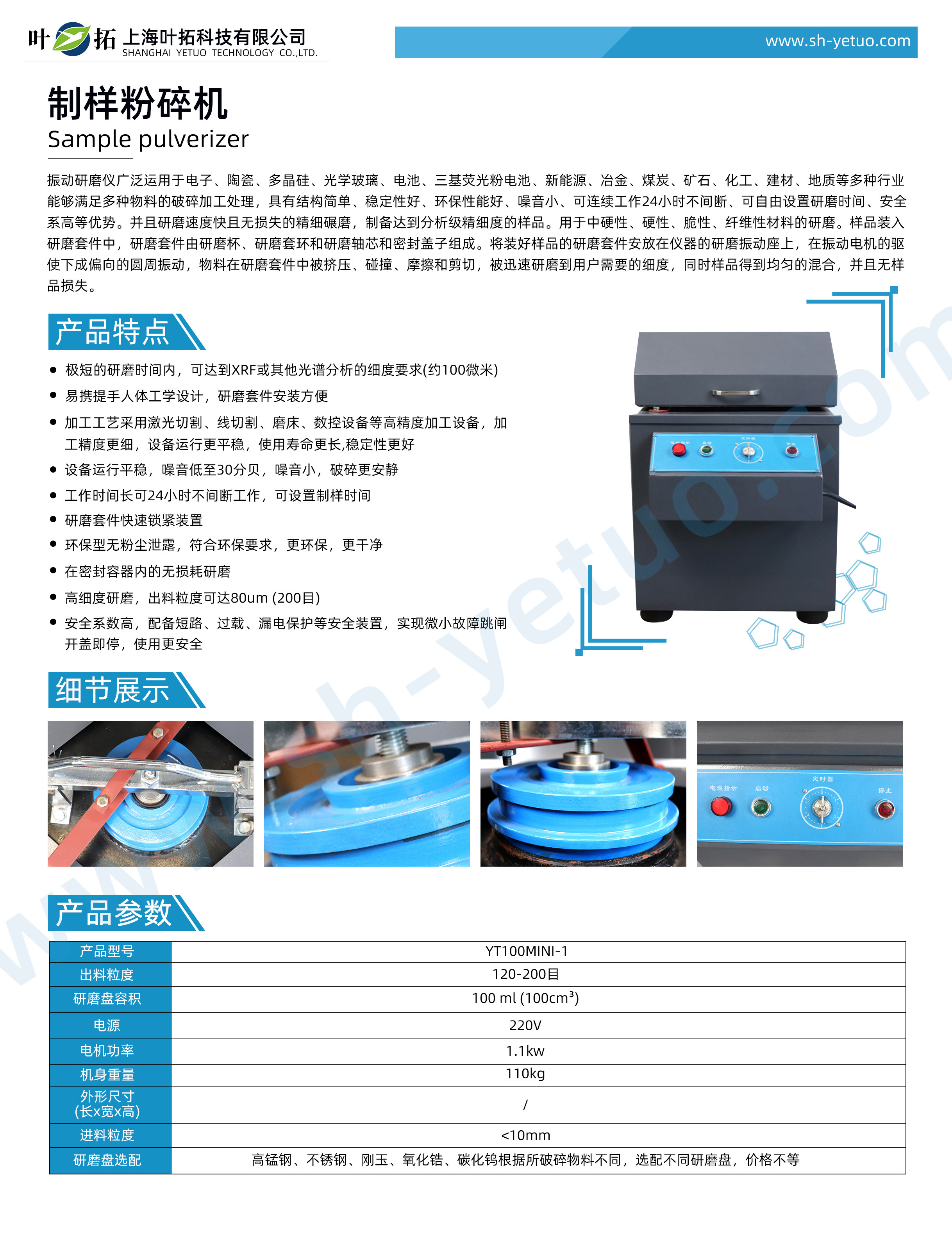 1731483369330517.jpg YT100MINI-1 制樣粉碎機.jpg