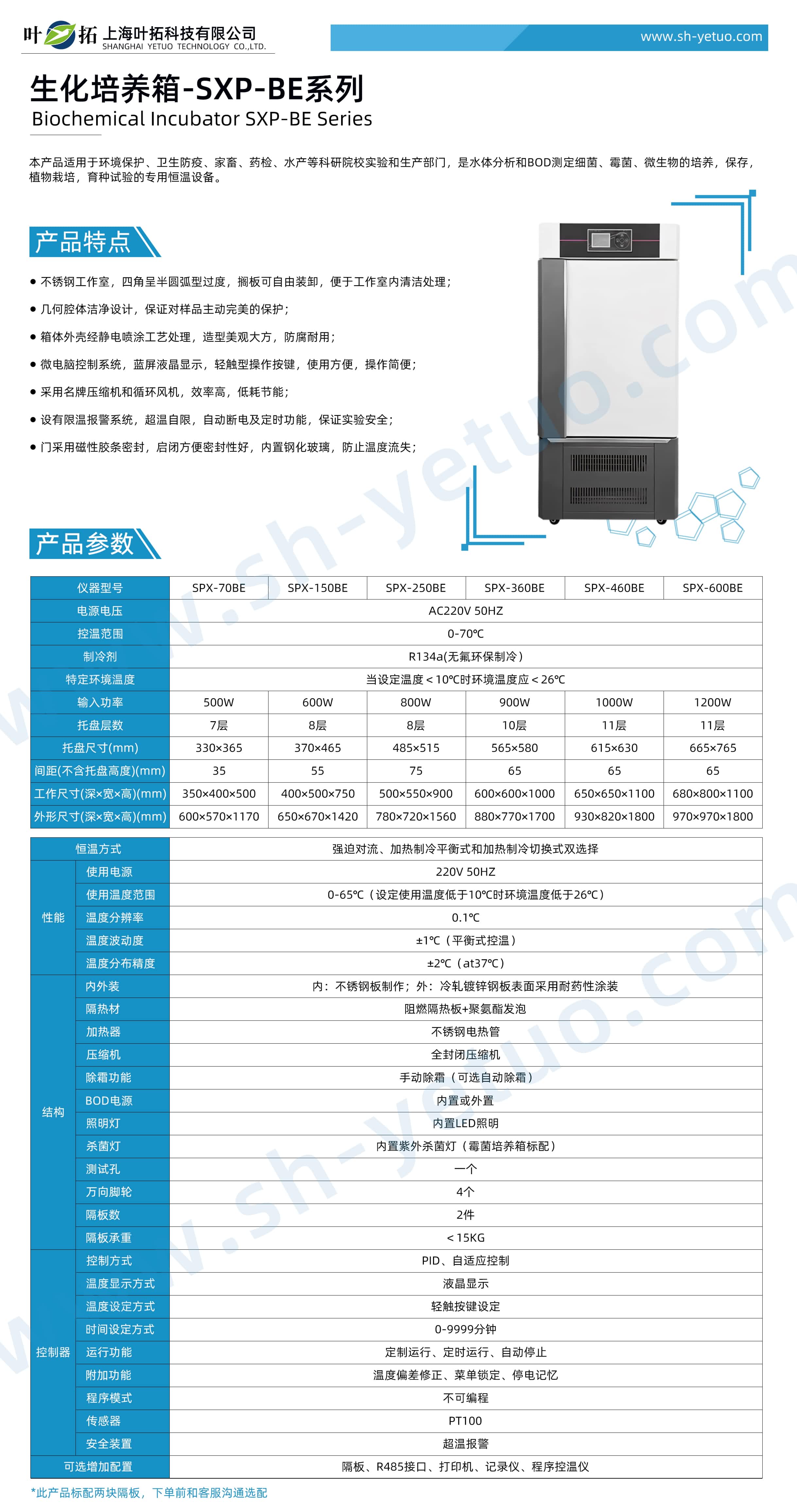 1746778679420035.jpg SPX-BE系列-生化培養(yǎng)箱 (1).jpg