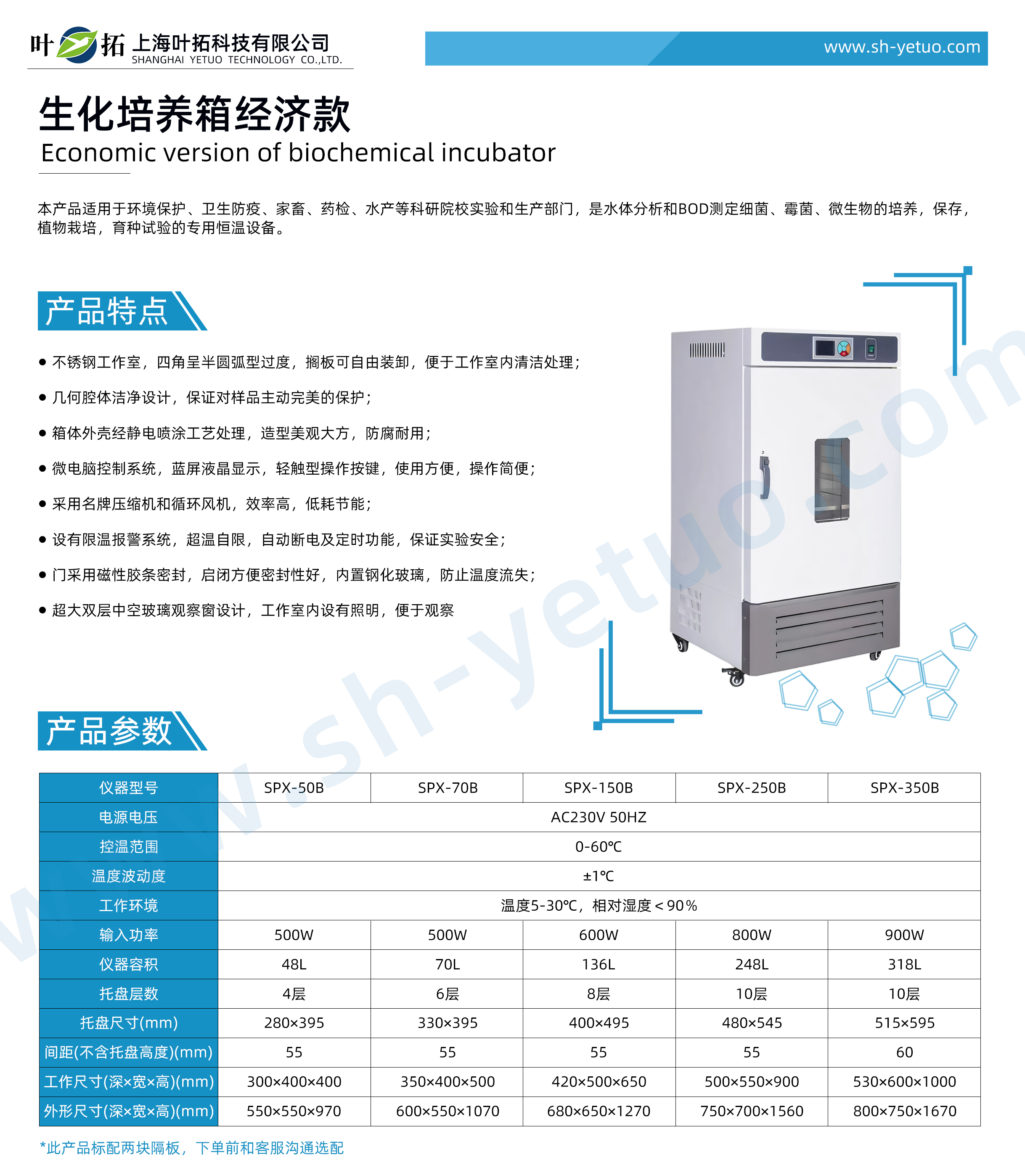 1746780341468887.jpg SPX-B系列-生化培養箱經濟款5-50℃-25.4.30(精卓).jpg