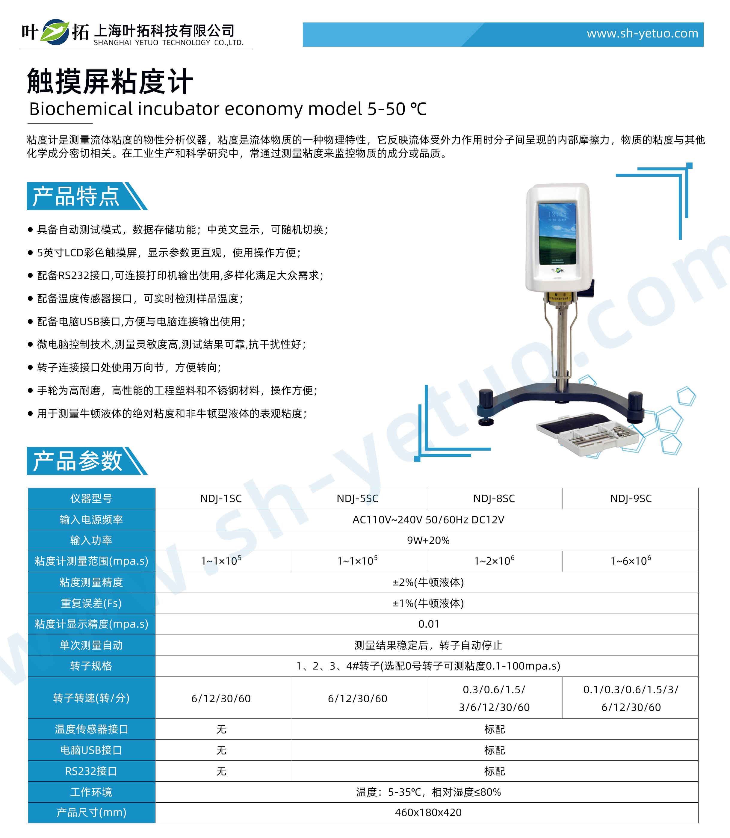 1747119173888955.jpg NDJ-SC系列 觸摸屏粘度計.jpg