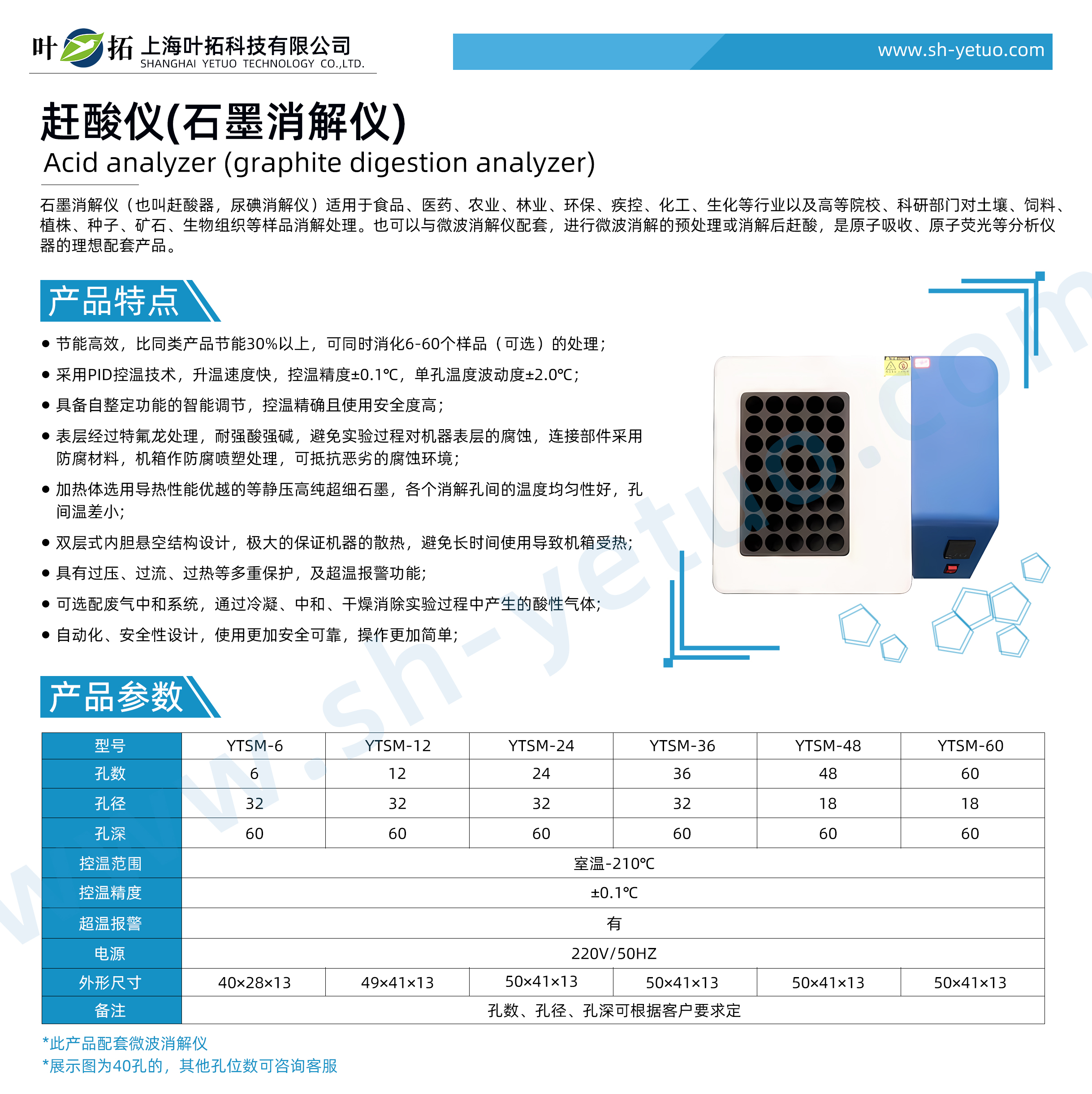 1747711912148841.jpg YTSM系列 趕酸儀石墨消解儀 水印.jpg