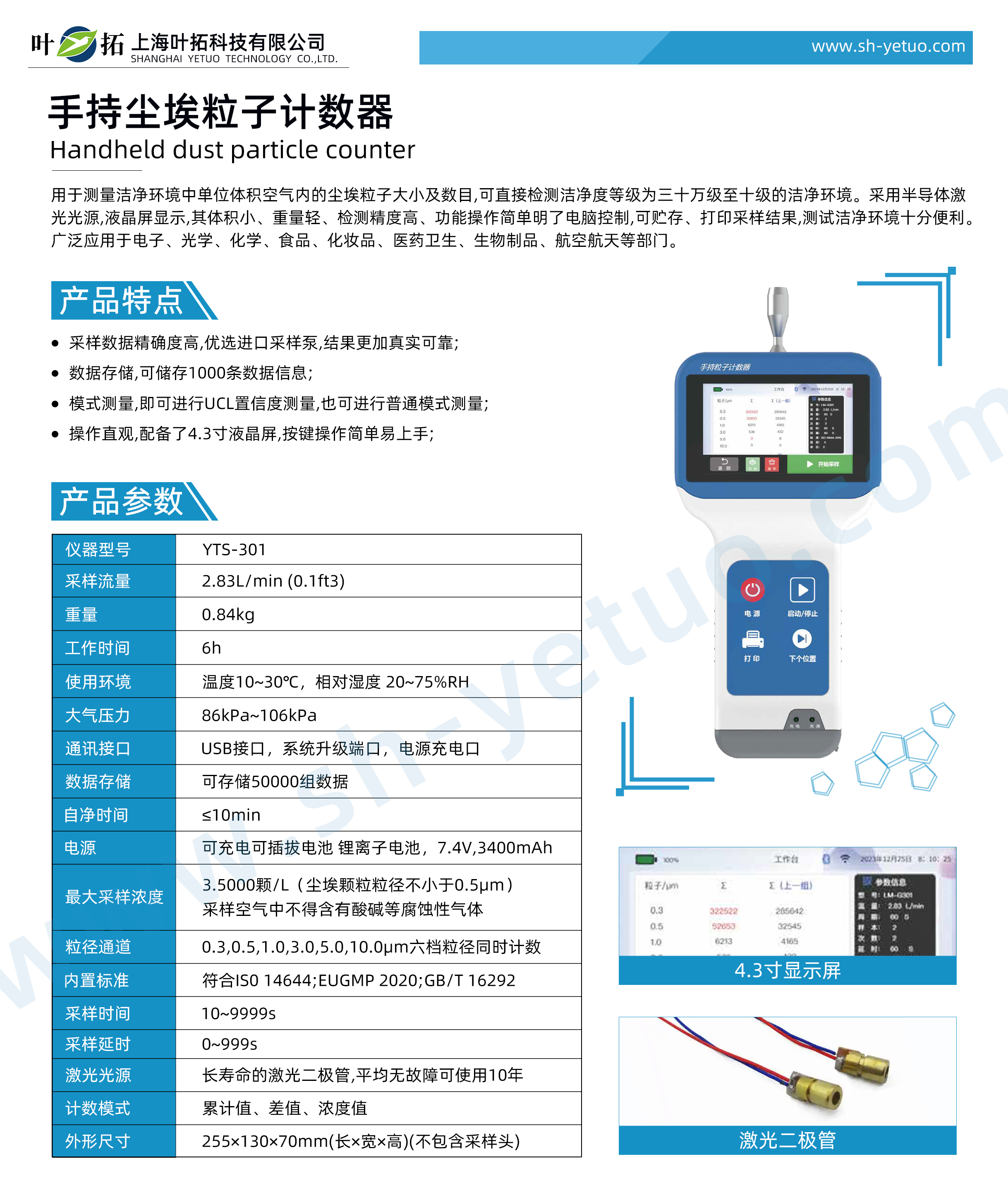 1751523761333529.jpg YT-S301-新外觀手持塵埃粒子計(jì)數(shù)器-水印.jpg