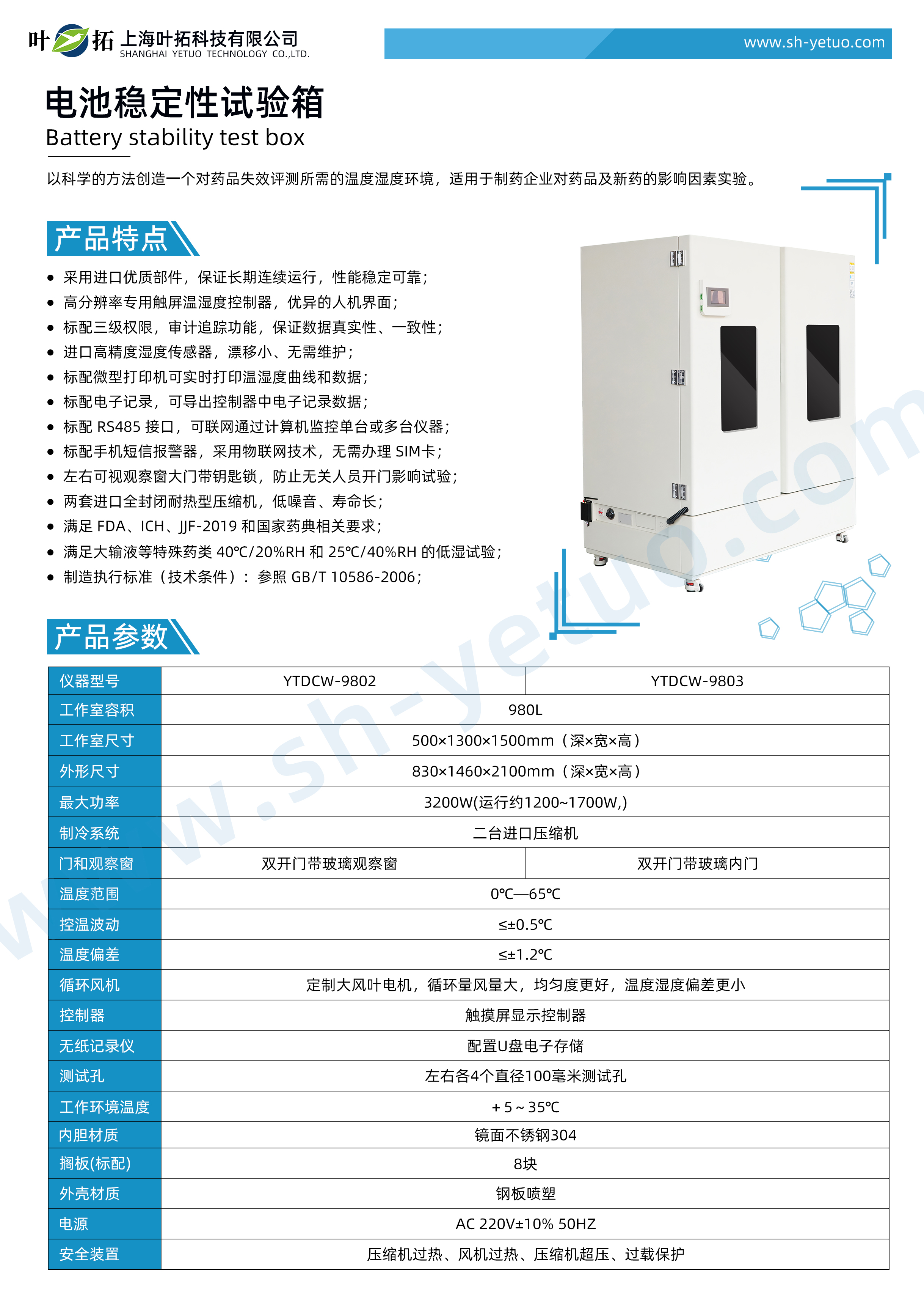 1751964101497374.jpg YTDCW系列-電池穩定試驗箱-水印.jpg