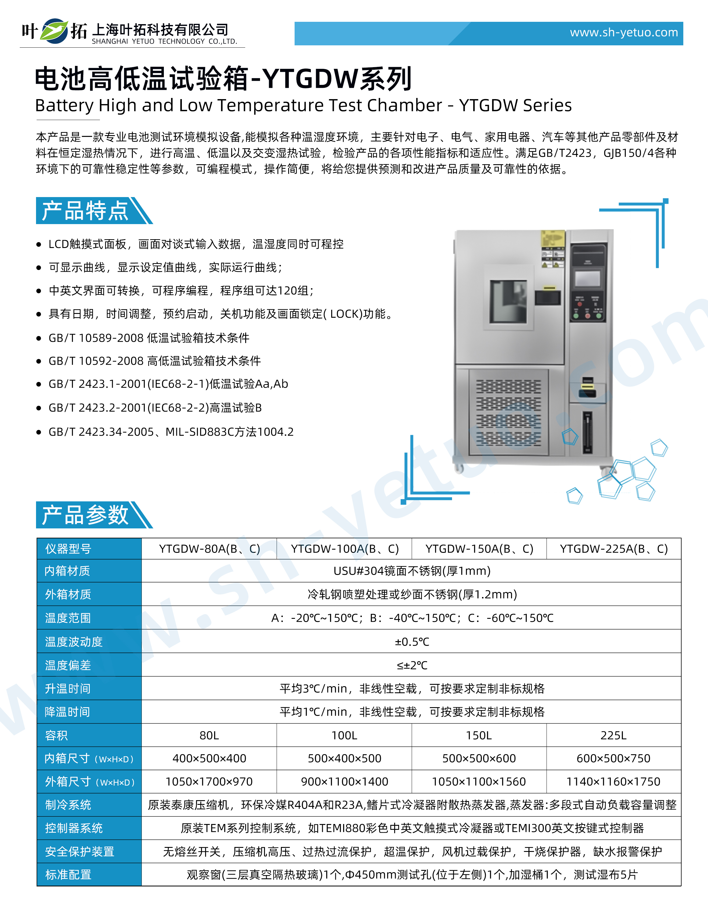 1753495033242152.jpg YTGDW系列-電池高低溫試驗箱-水印.jpg