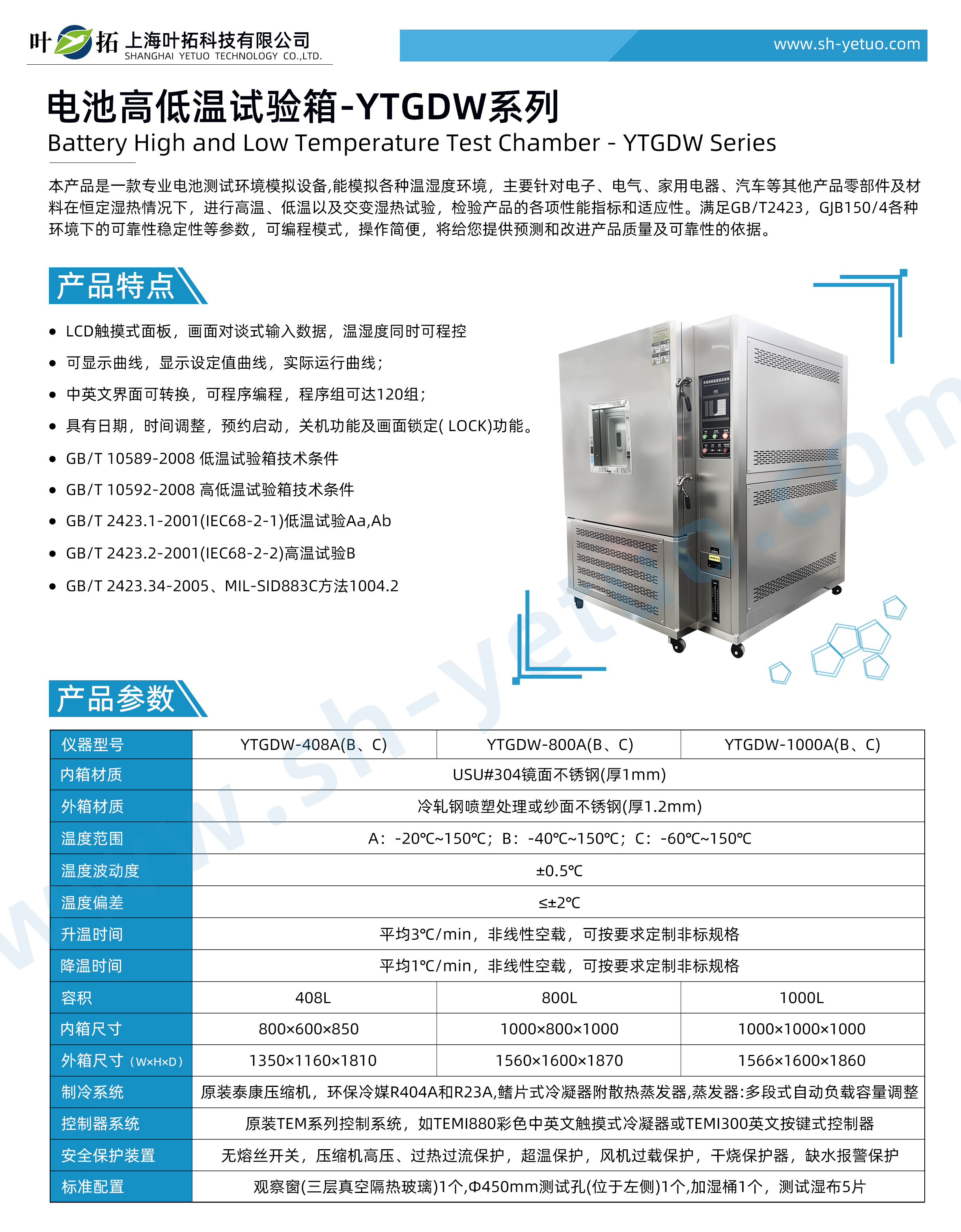 1753500877828873.jpg YTGDW系列-電池高低溫試驗箱2-水印.jpg