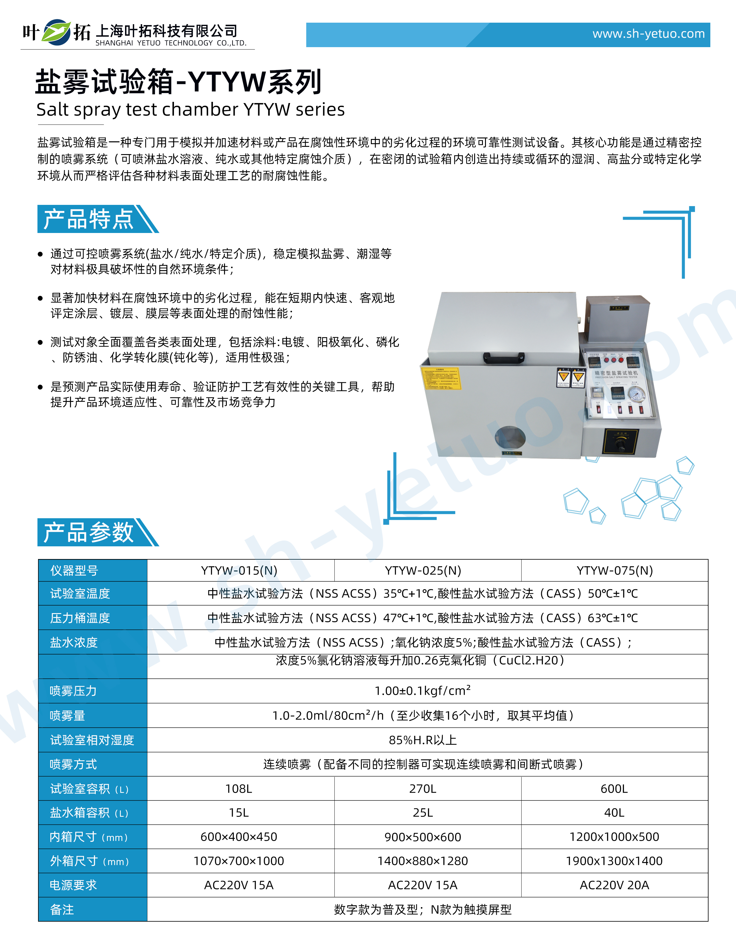 1753519678730912.jpg YTYW系列-鹽霧試驗箱-水印.jpg