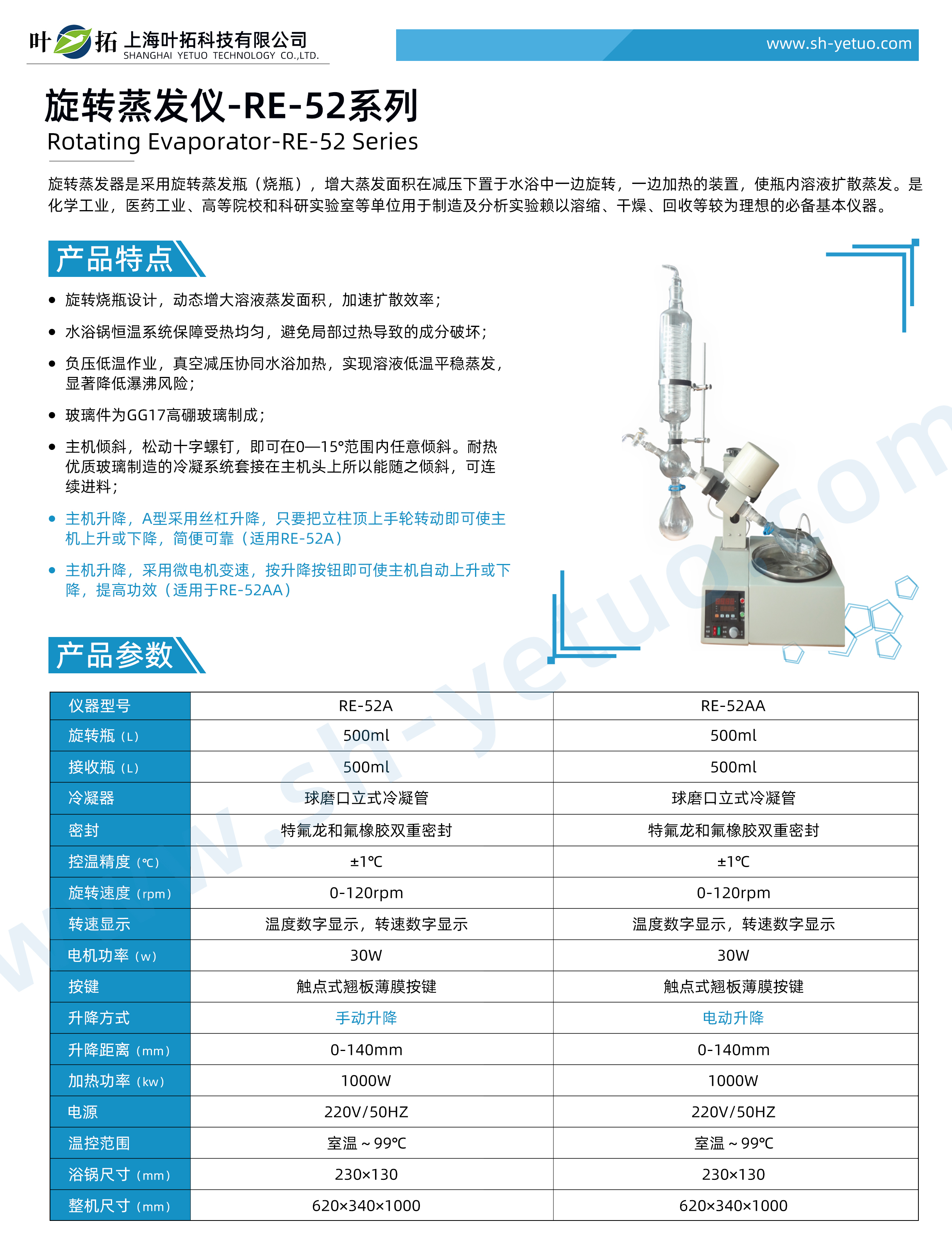1753769252286615.jpg 旋轉蒸發儀-RE-52系列-水印.jpg