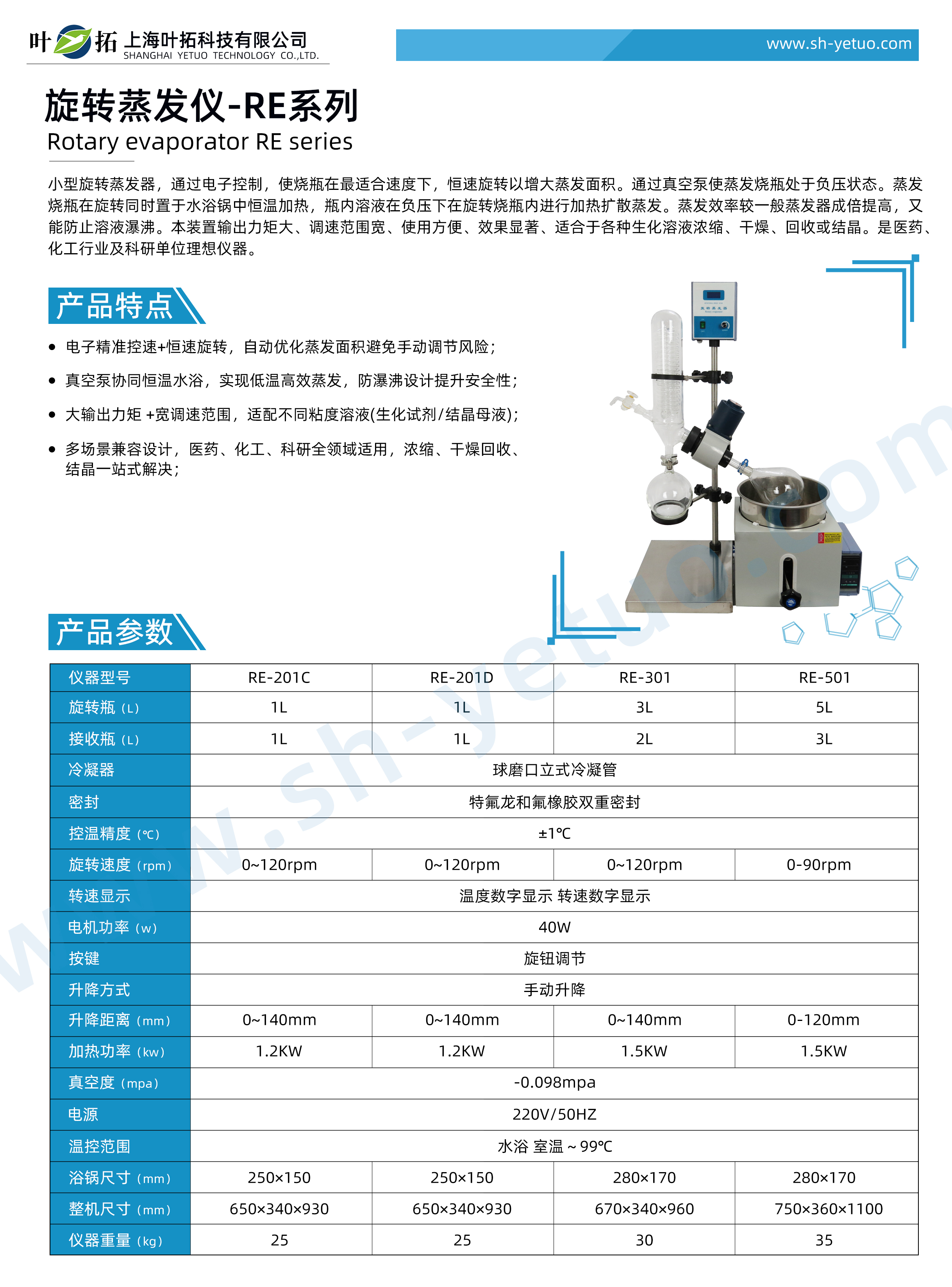 1753770404583473.jpg 旋轉蒸發儀-RE系列-水印.jpg