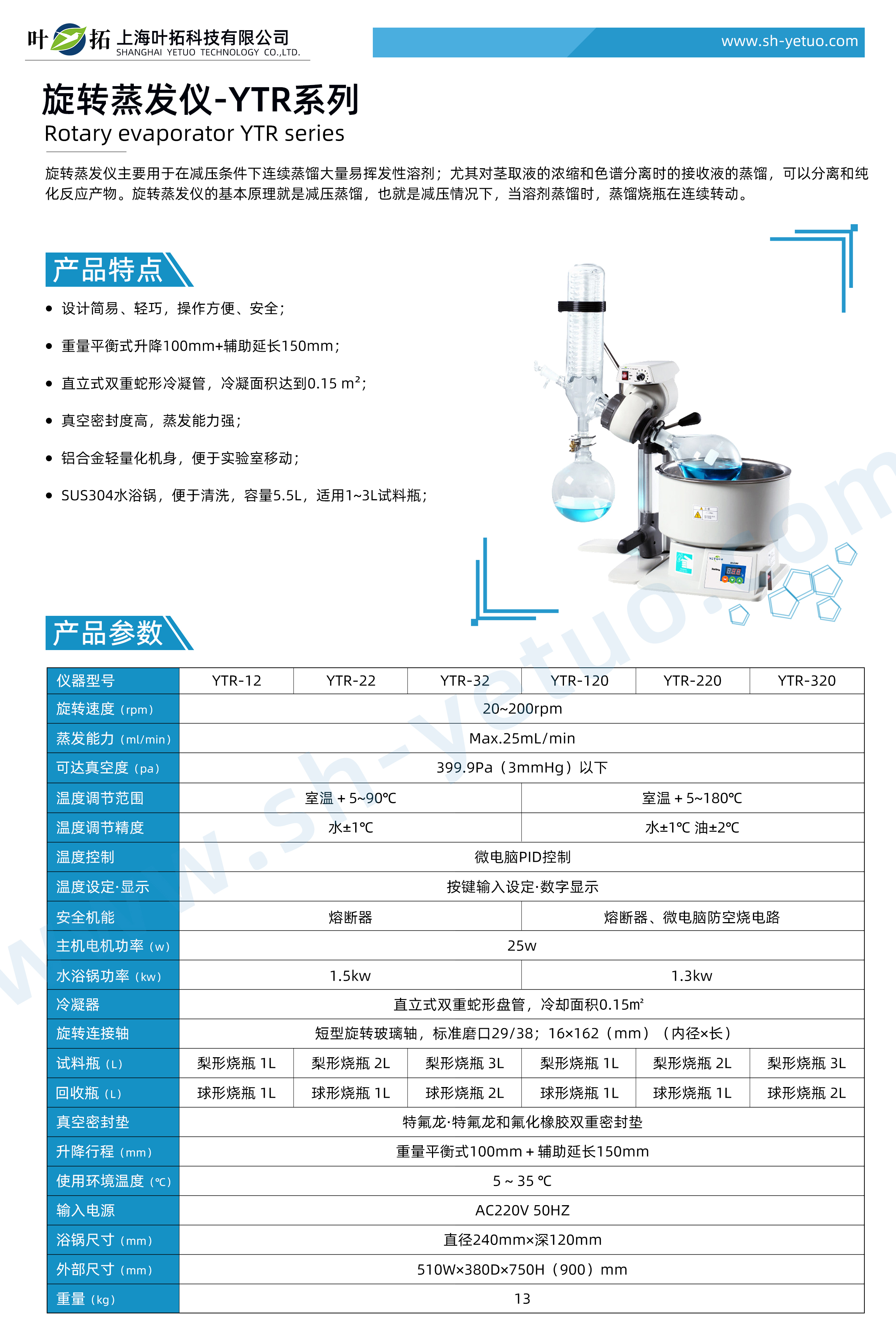 1753933936633483.jpg 旋轉蒸發儀-YTR系列-水印.jpg