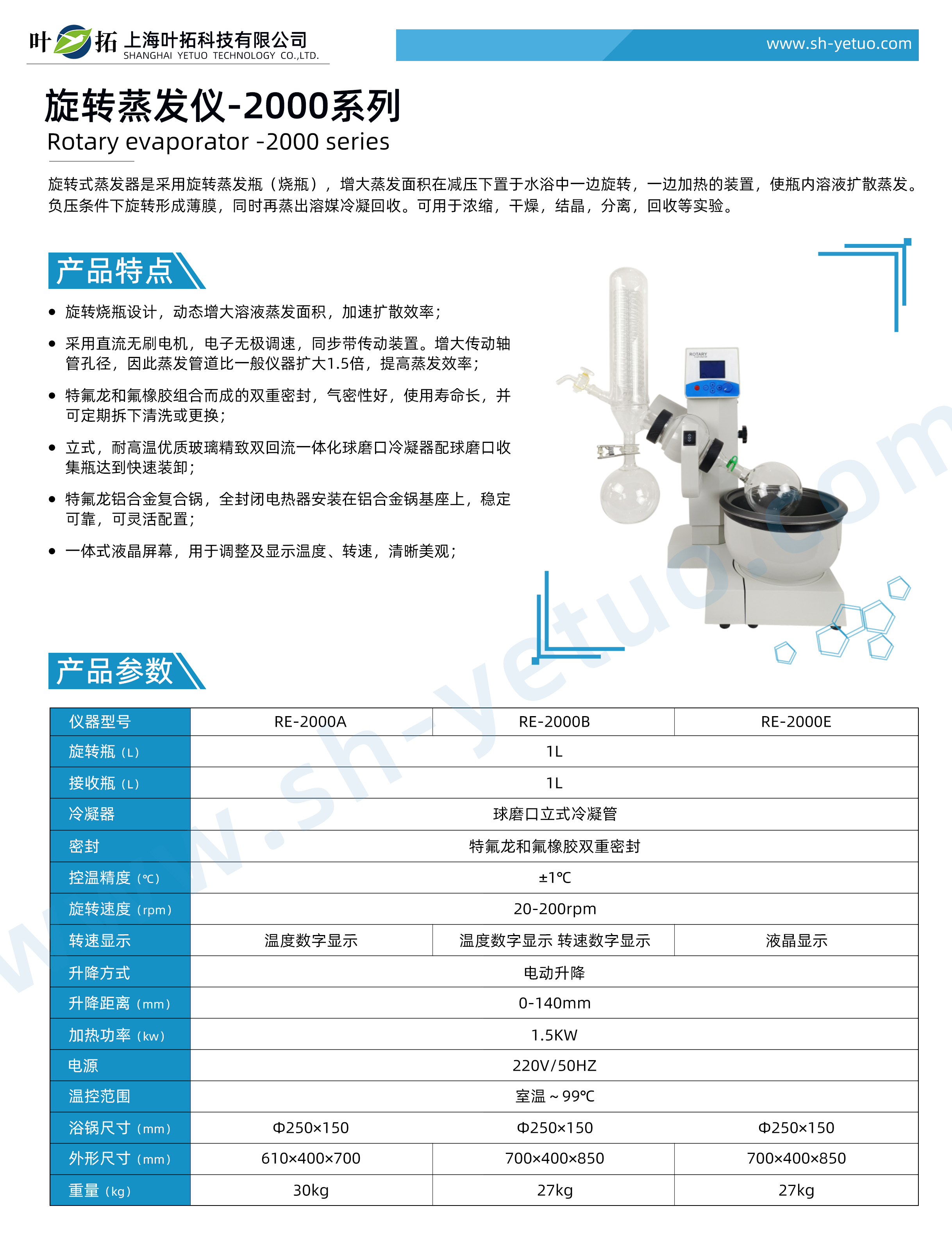 1753941300245888.jpg 旋轉(zhuǎn)蒸發(fā)儀-2000系列-水印 (2).jpg