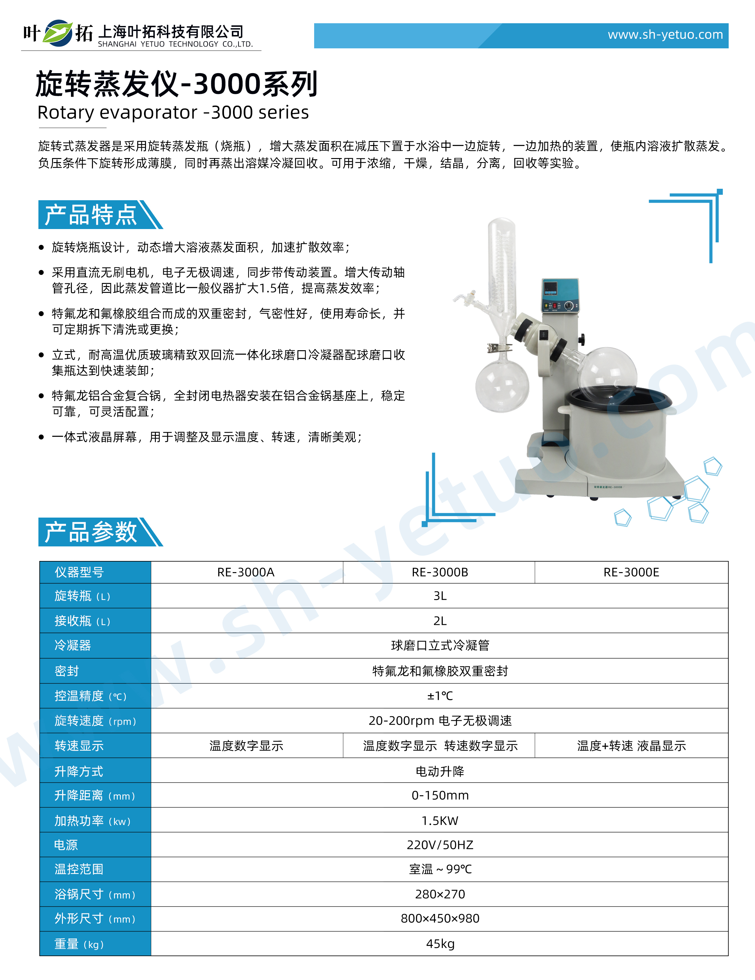 1753941383656651.jpg 旋轉(zhuǎn)蒸發(fā)儀-3000系列-水印 (2).jpg