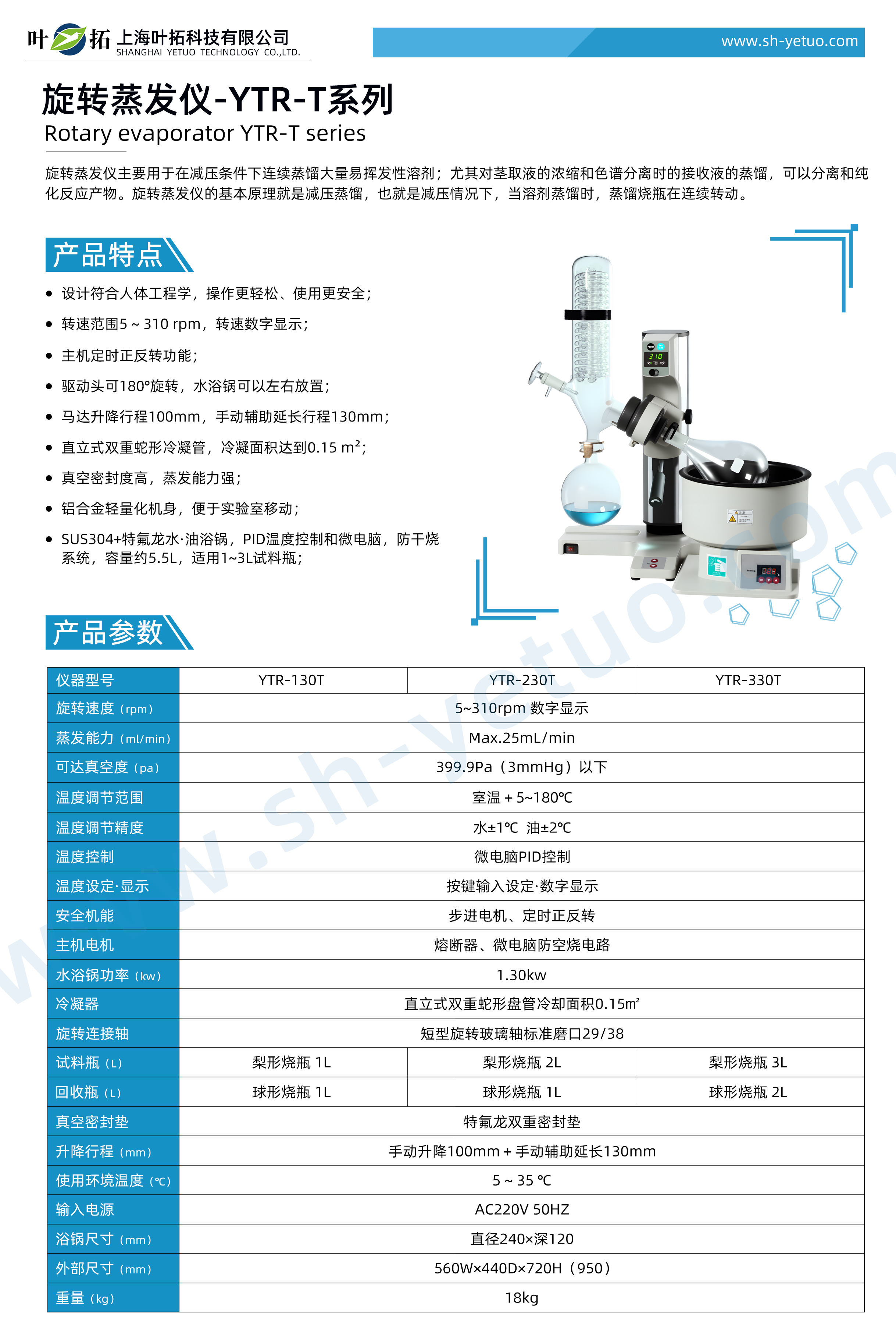 1754288557702960.jpg 旋轉蒸發儀-YTR-T系列-水印.jpg