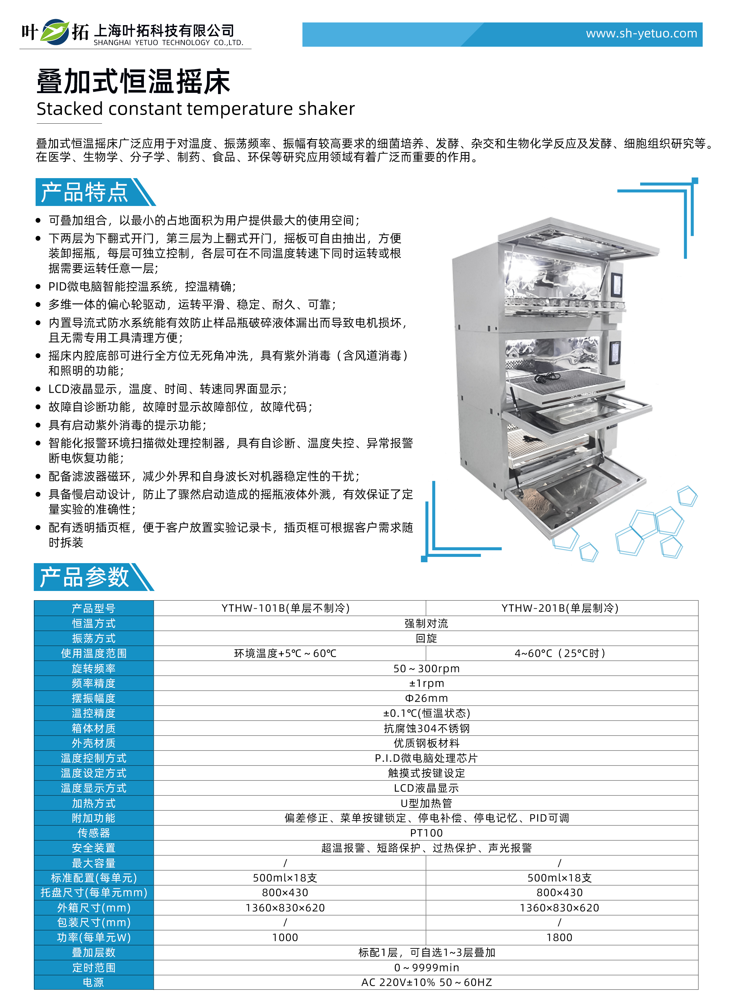 1757397631813935.jpg YTHW系列 疊加式恒溫搖床(諾基).jpg