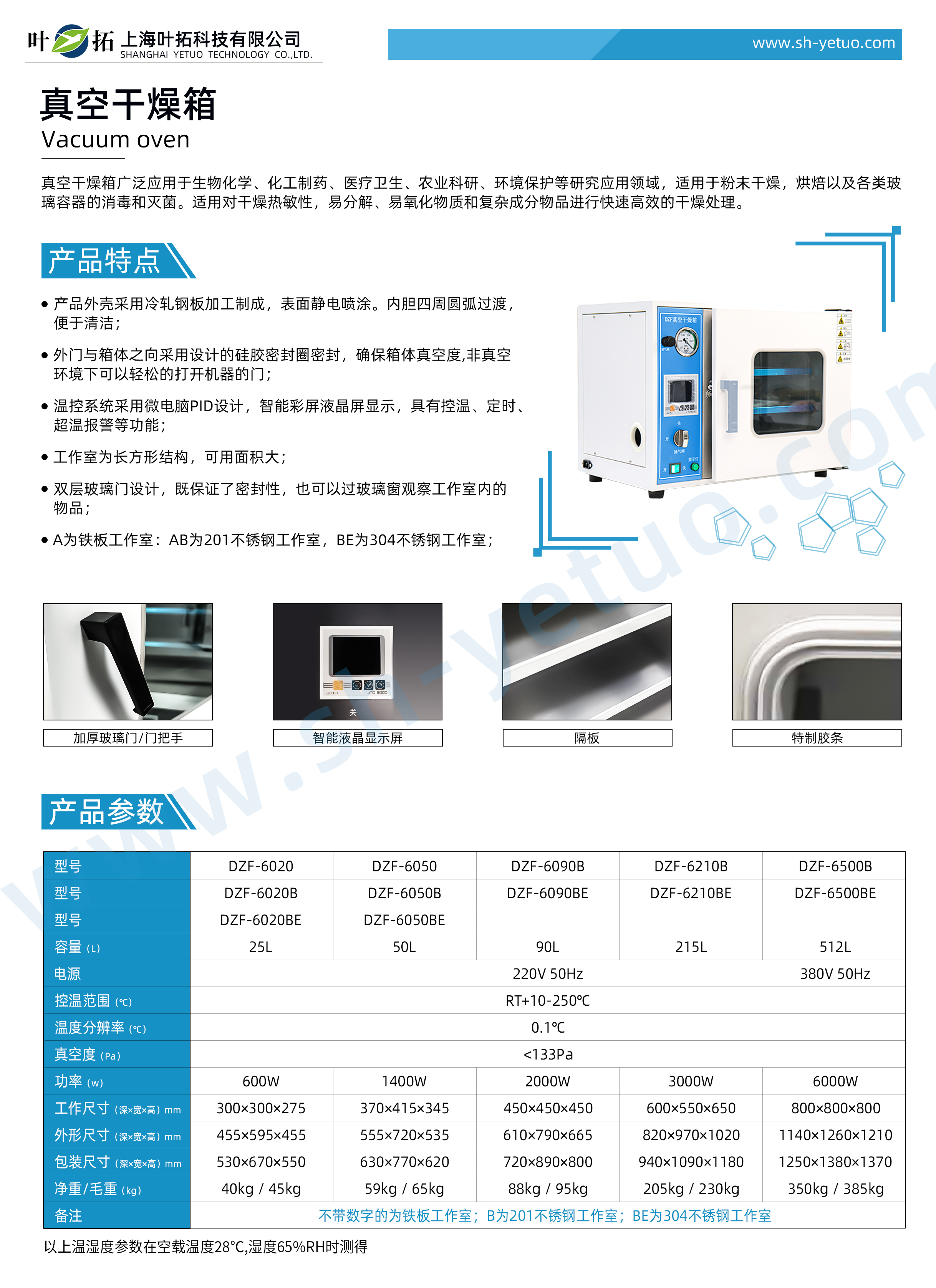 1757407858399892.jpg DZF系列-臺式真空干燥箱(黃驊星辰)-水印.jpg
