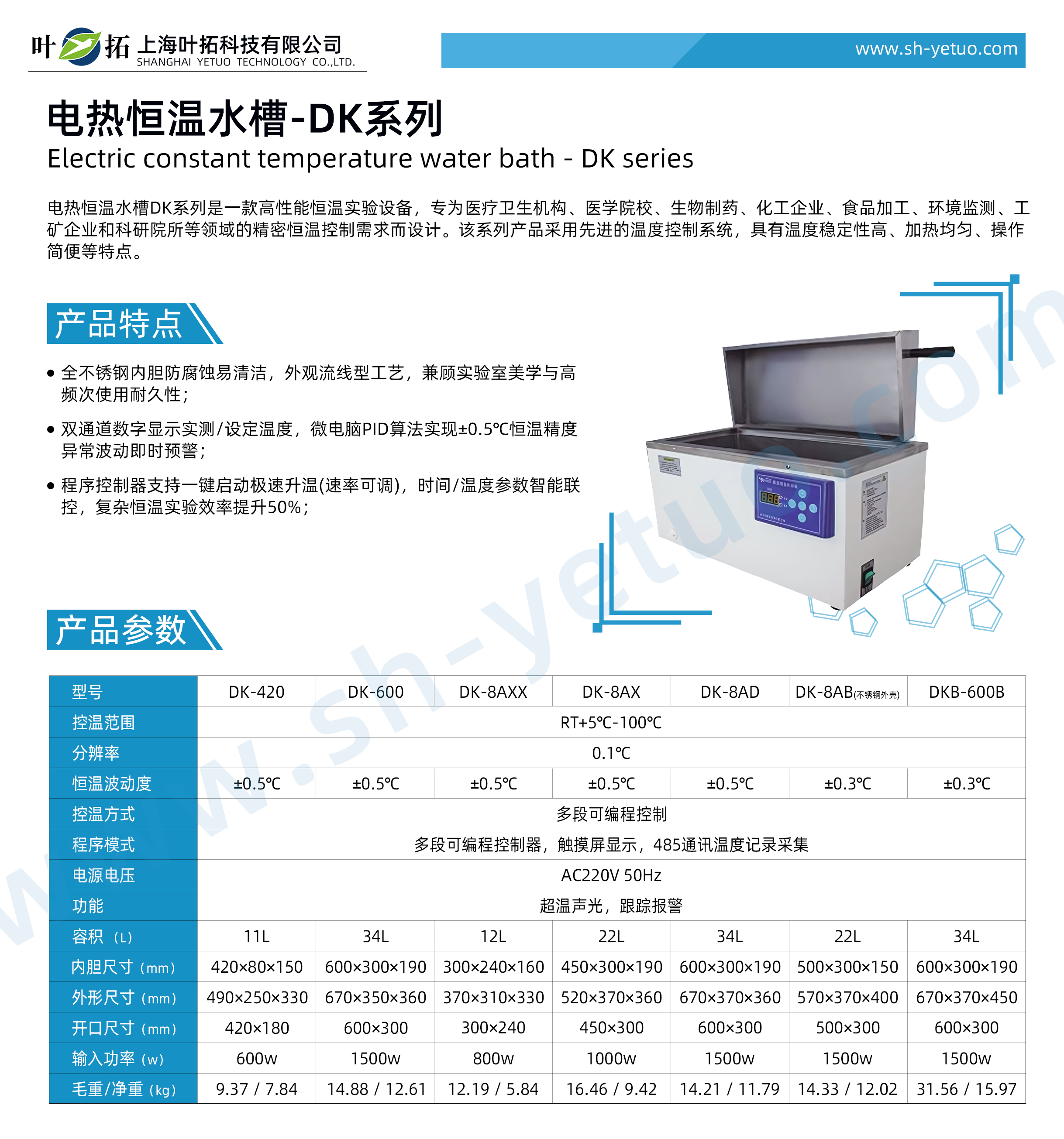 1757475119453821.jpg DK系列-電熱恒溫水槽 -水印.jpg