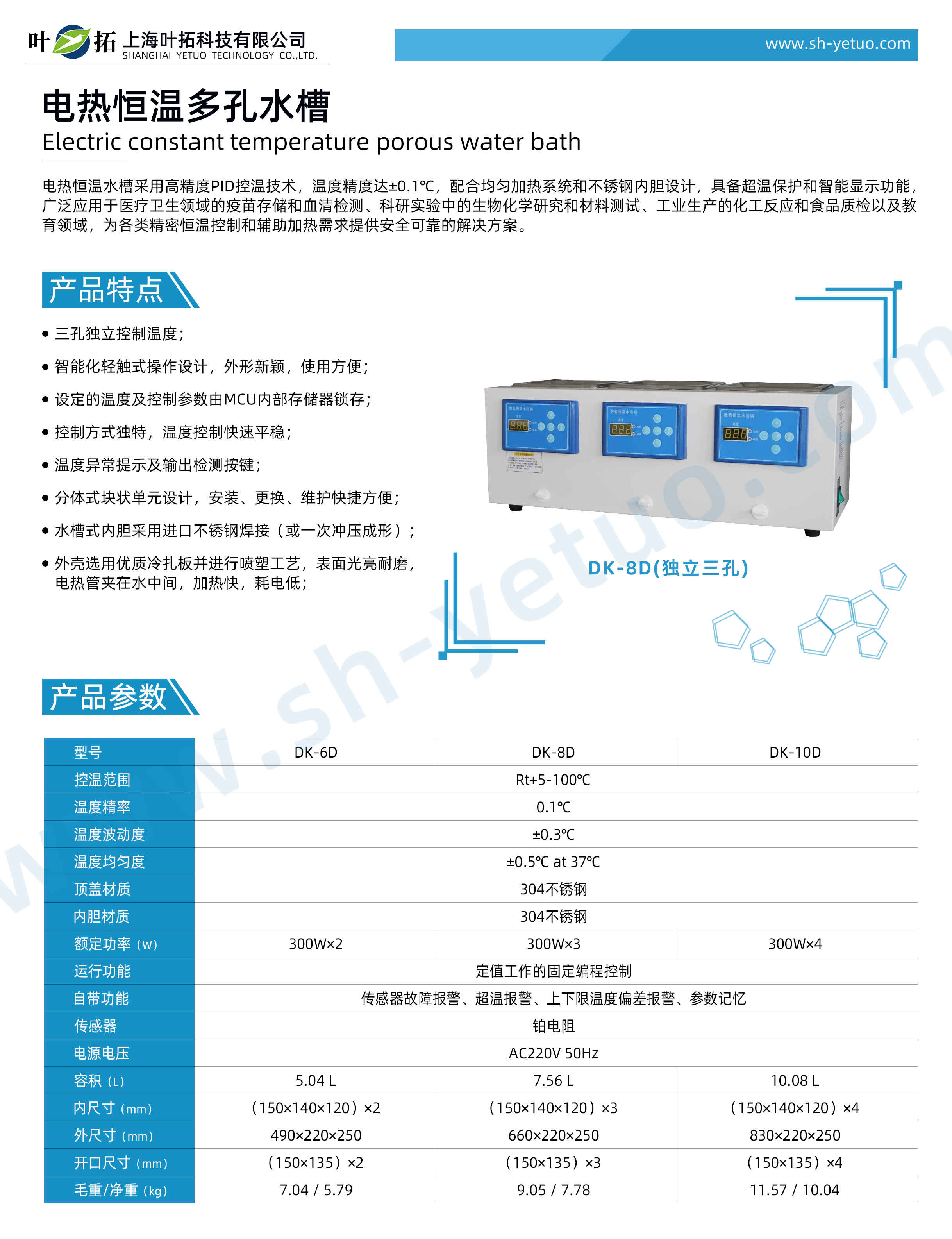 1757487424631979.jpg DK系列-電熱恒溫多孔水槽(米蘭)-水印.jpg
