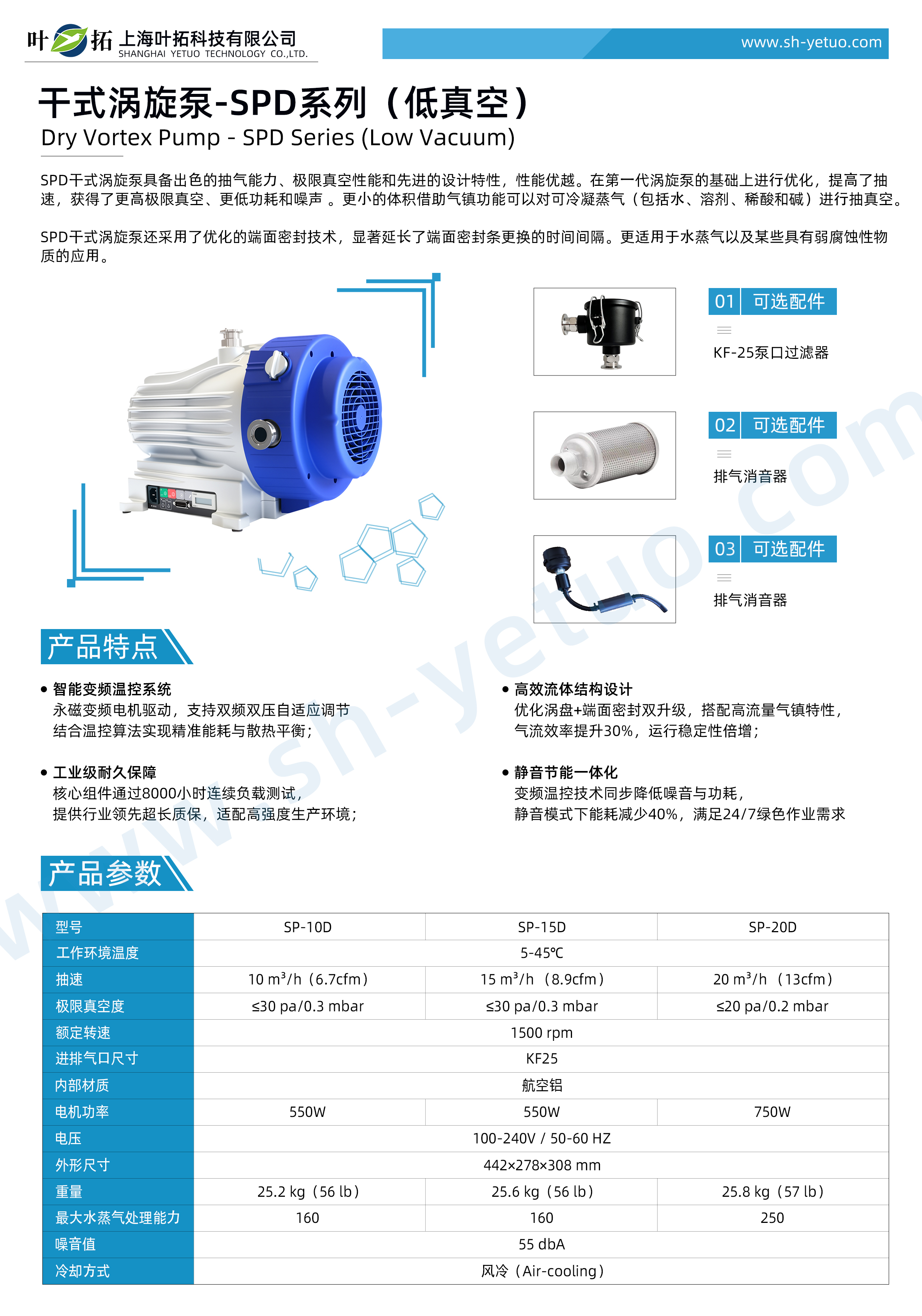 1758009617843323.jpg 干式渦旋泵-SPD系列(低真空)-水印.jpg