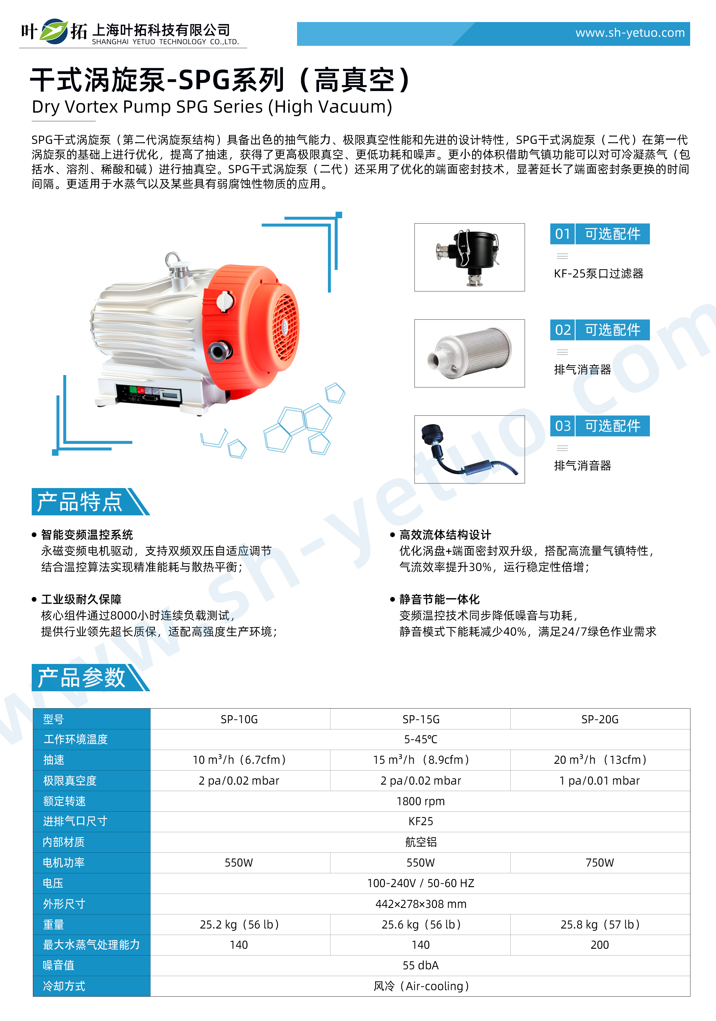 1758014098600537.jpg 干式渦旋泵-SPG系列(高真空)-水印.jpg
