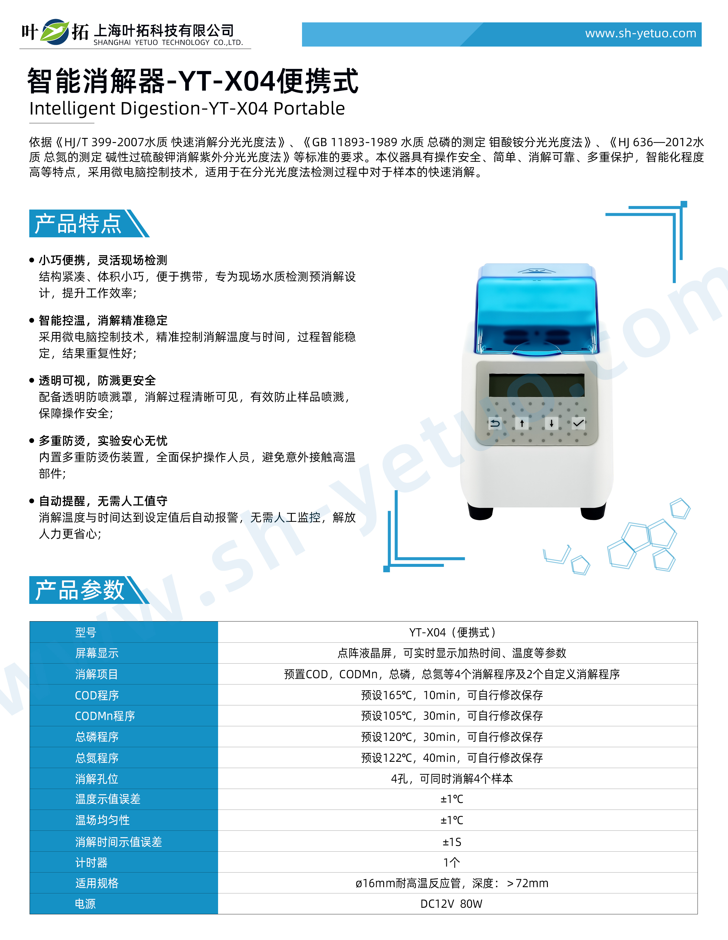 1758770945681831.jpg 智能消解器-YT-X04便攜式-水印.jpg