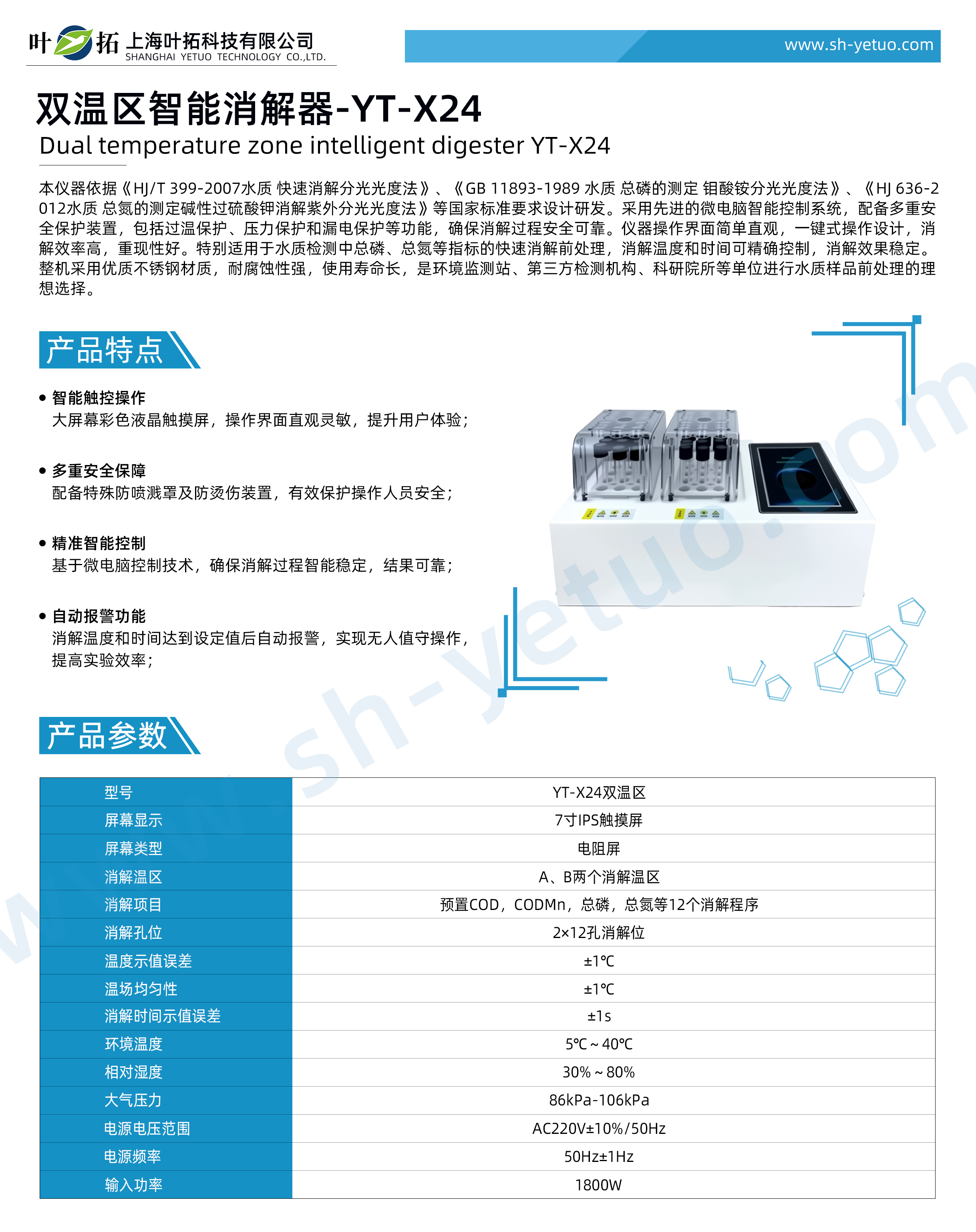 1758779067795260.jpg 雙溫區(qū)智能消解器-YT-X24 - 水印.jpg
