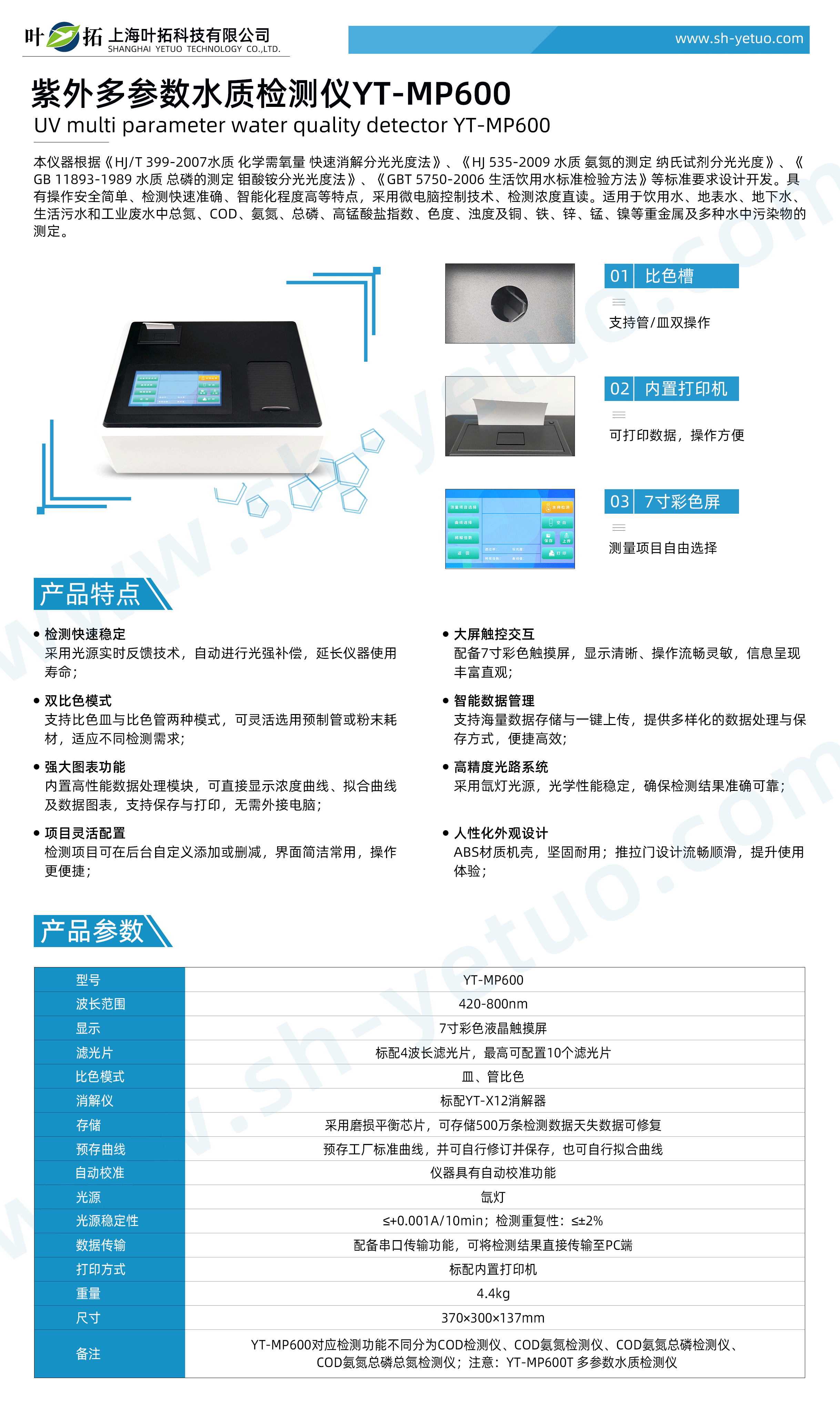 1758857311414847.gif YT-MP600---紫外多參數水質檢測儀---水印.gif
