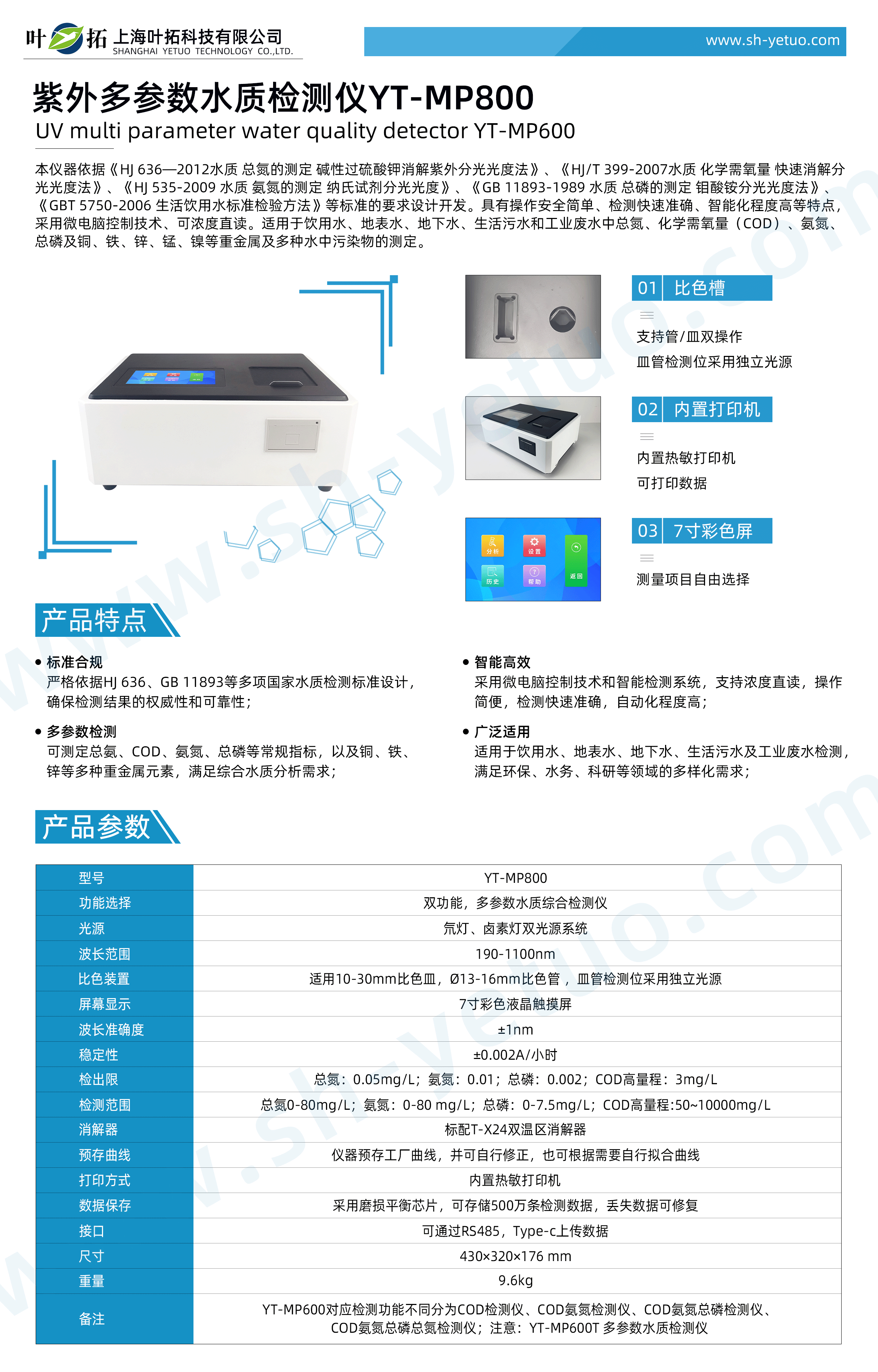 1758858071629508.gif YT-MP800---紫外多參數(shù)水質(zhì)檢測儀---水印.gif