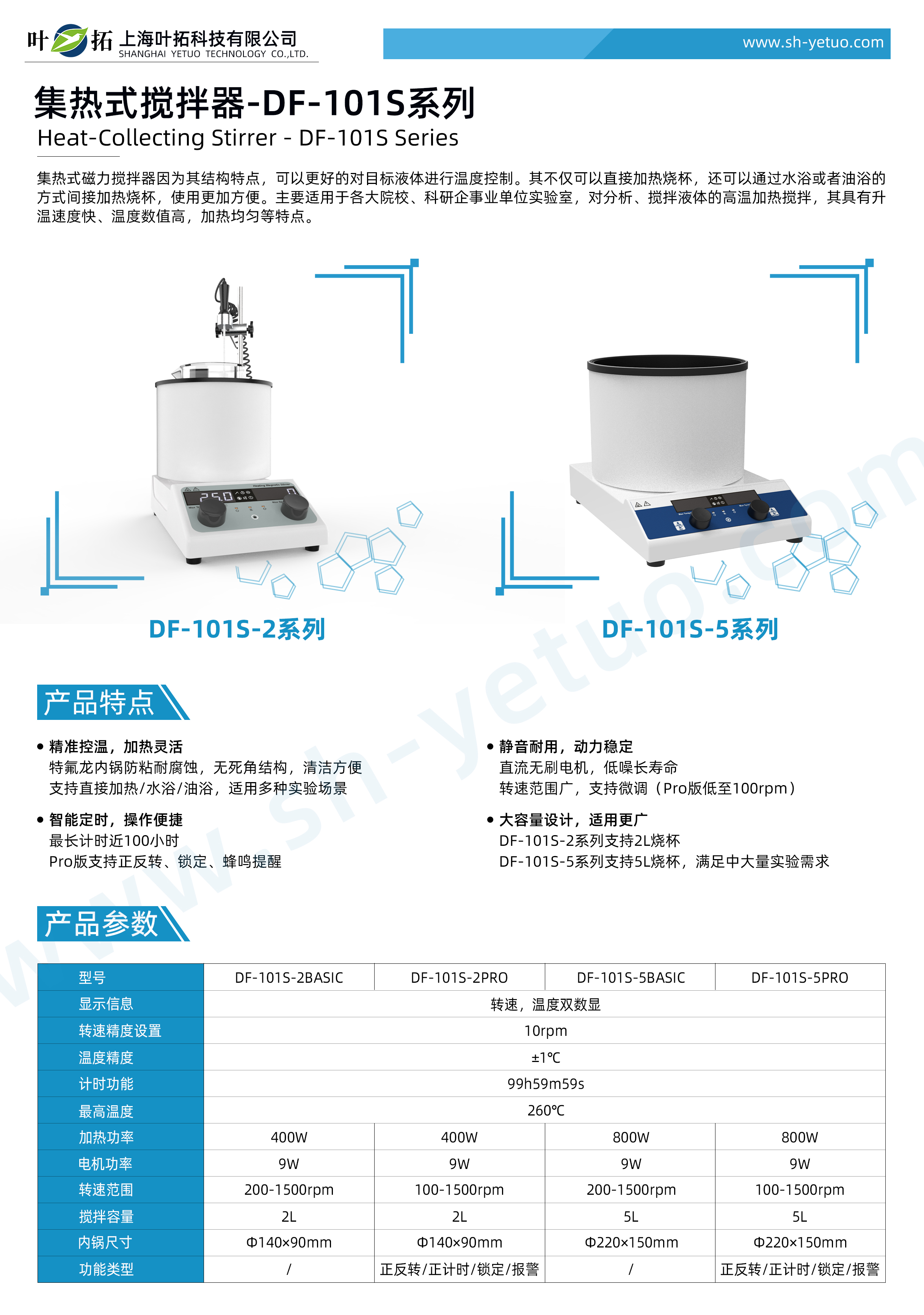 1760081709926390.jpg 集熱式攪拌器-DF-101S系列-水印.jpg