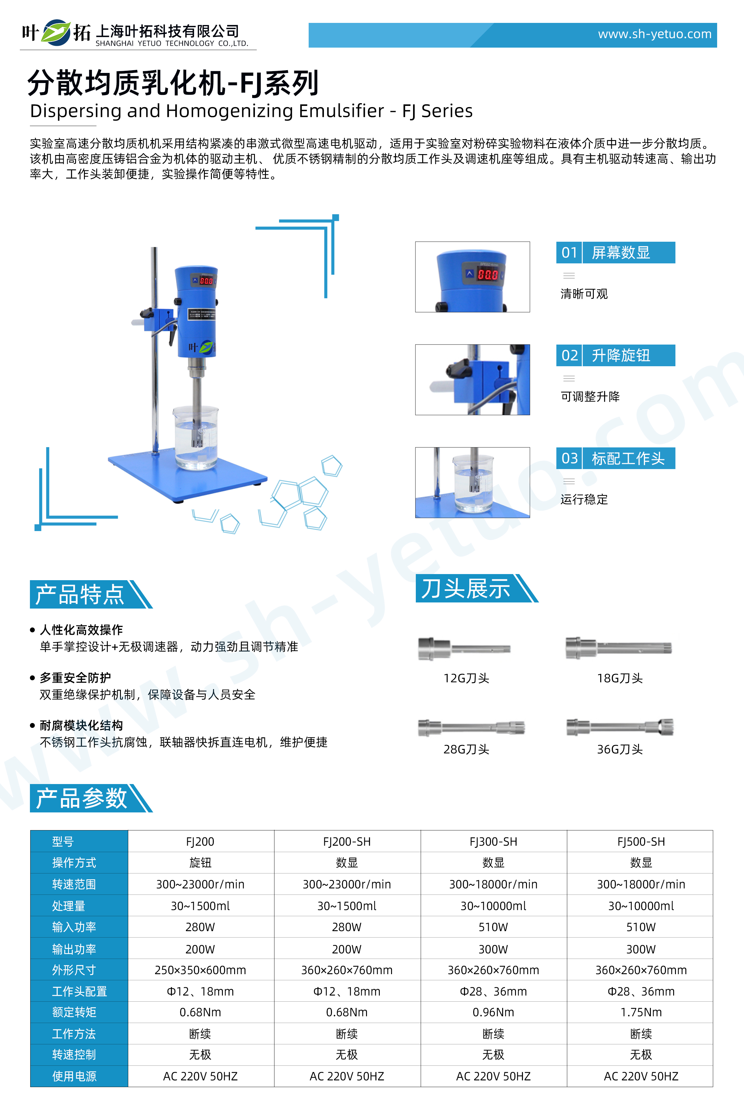 1760170326505473.jpg 分散均質(zhì)乳化機(jī)-FJ系列-水印.jpg