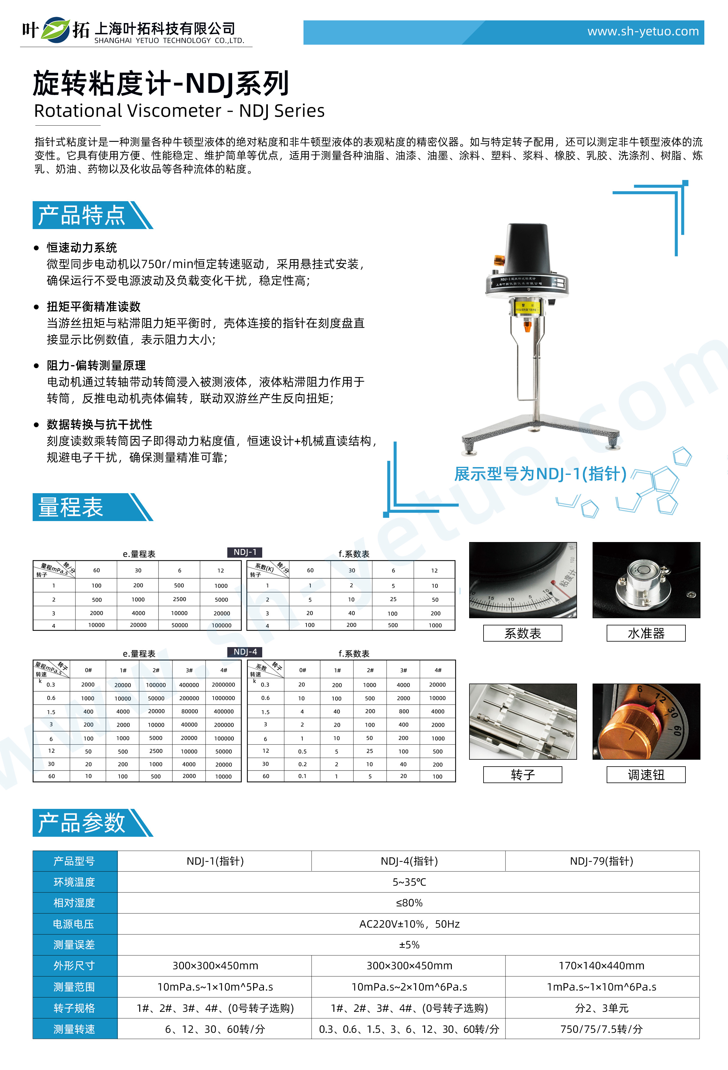 1760412773461347.jpg 旋轉粘度計-NDJ系列-水印.jpg