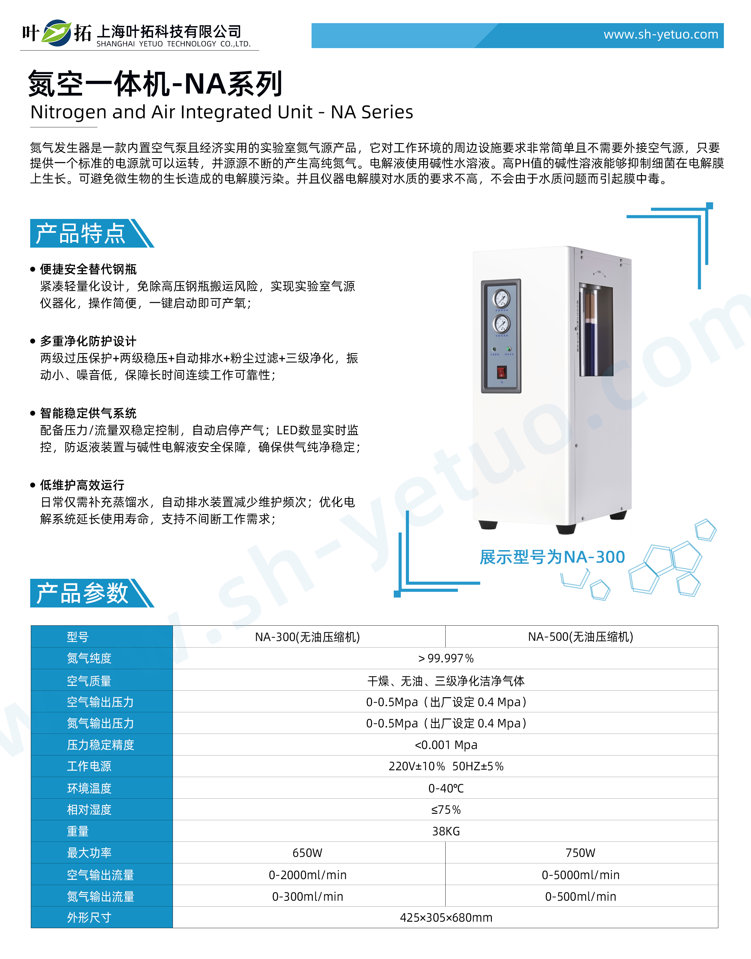 1760433956428636.jpg 氮空一體機-NA系列-水印.jpg
