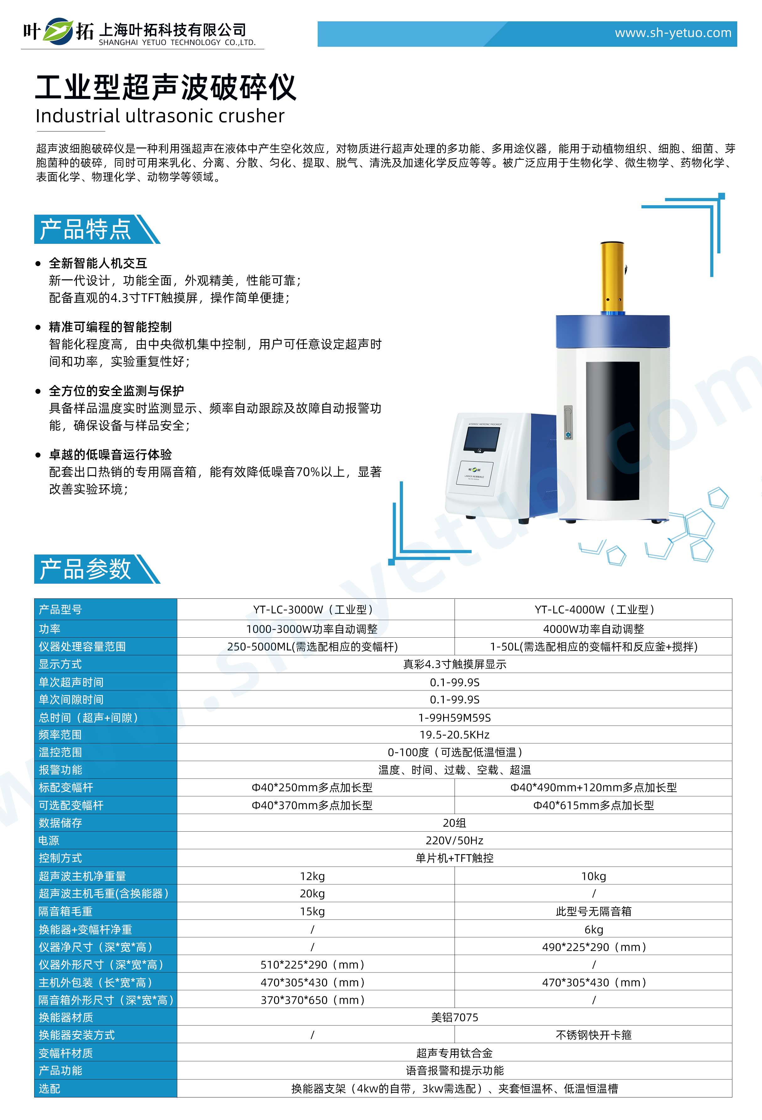 1760496113301440.jpg 工業(yè)型超聲波破碎儀-水印.jpg
