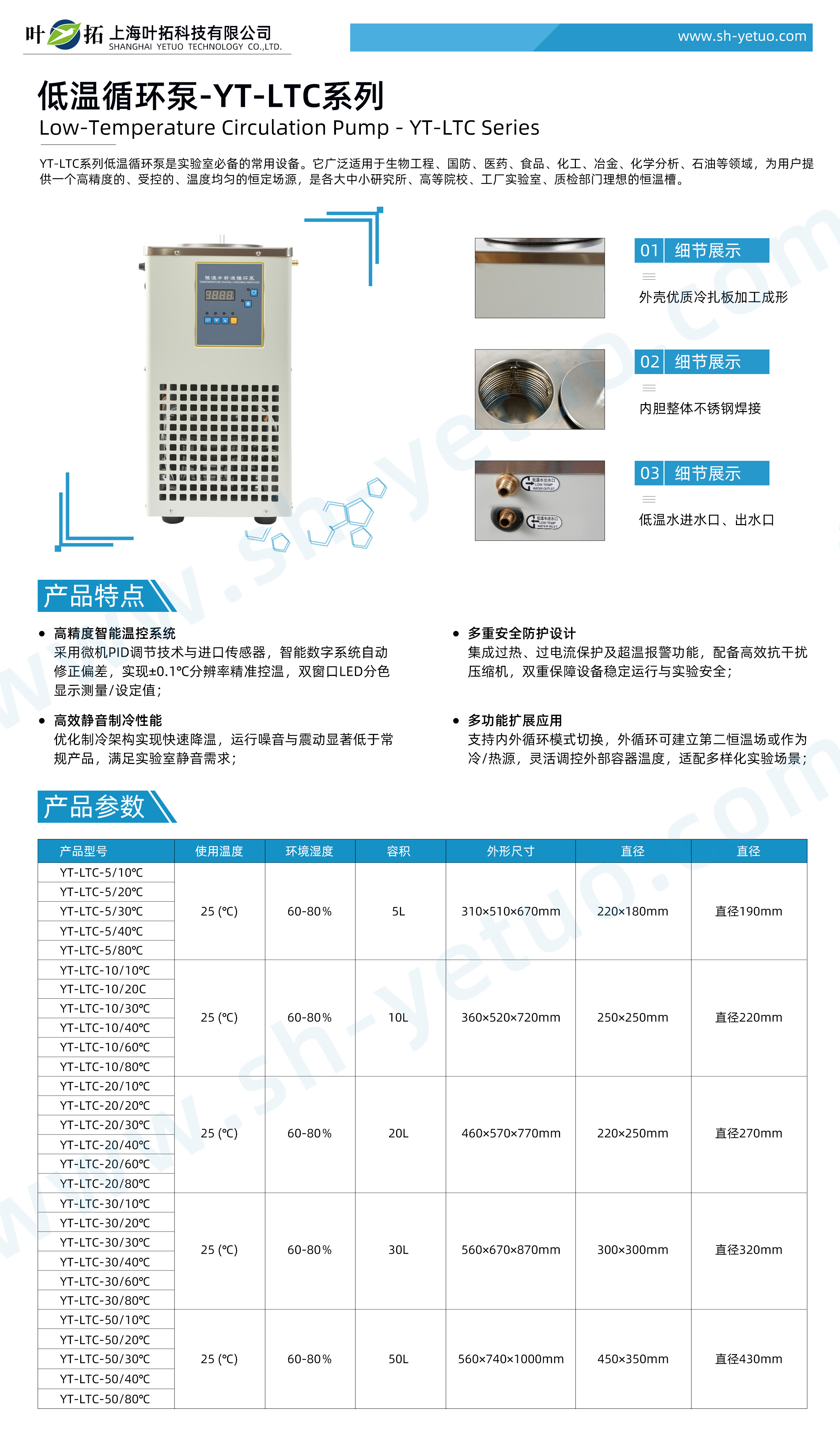 1760518900745296.jpg 低溫循環泵-YT-LTC系列 - 水印.jpg