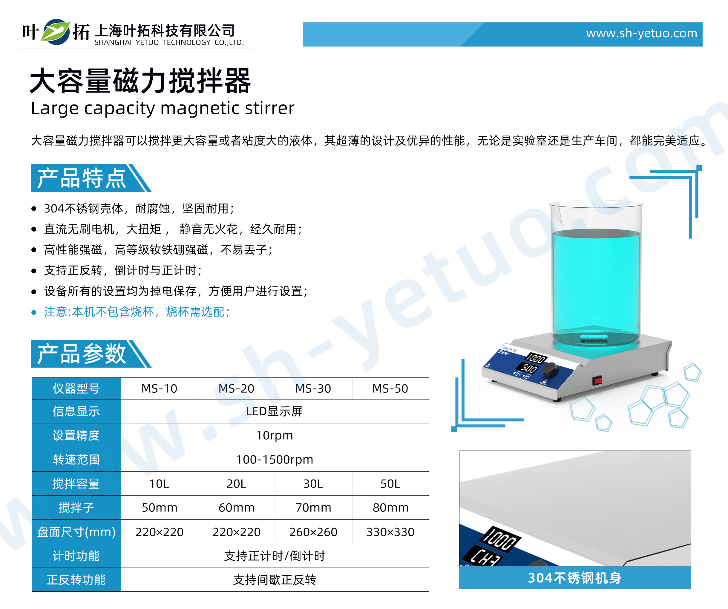 1760600642114739.jpg 大容量磁力攪拌器 MS系列 -水印.jpg