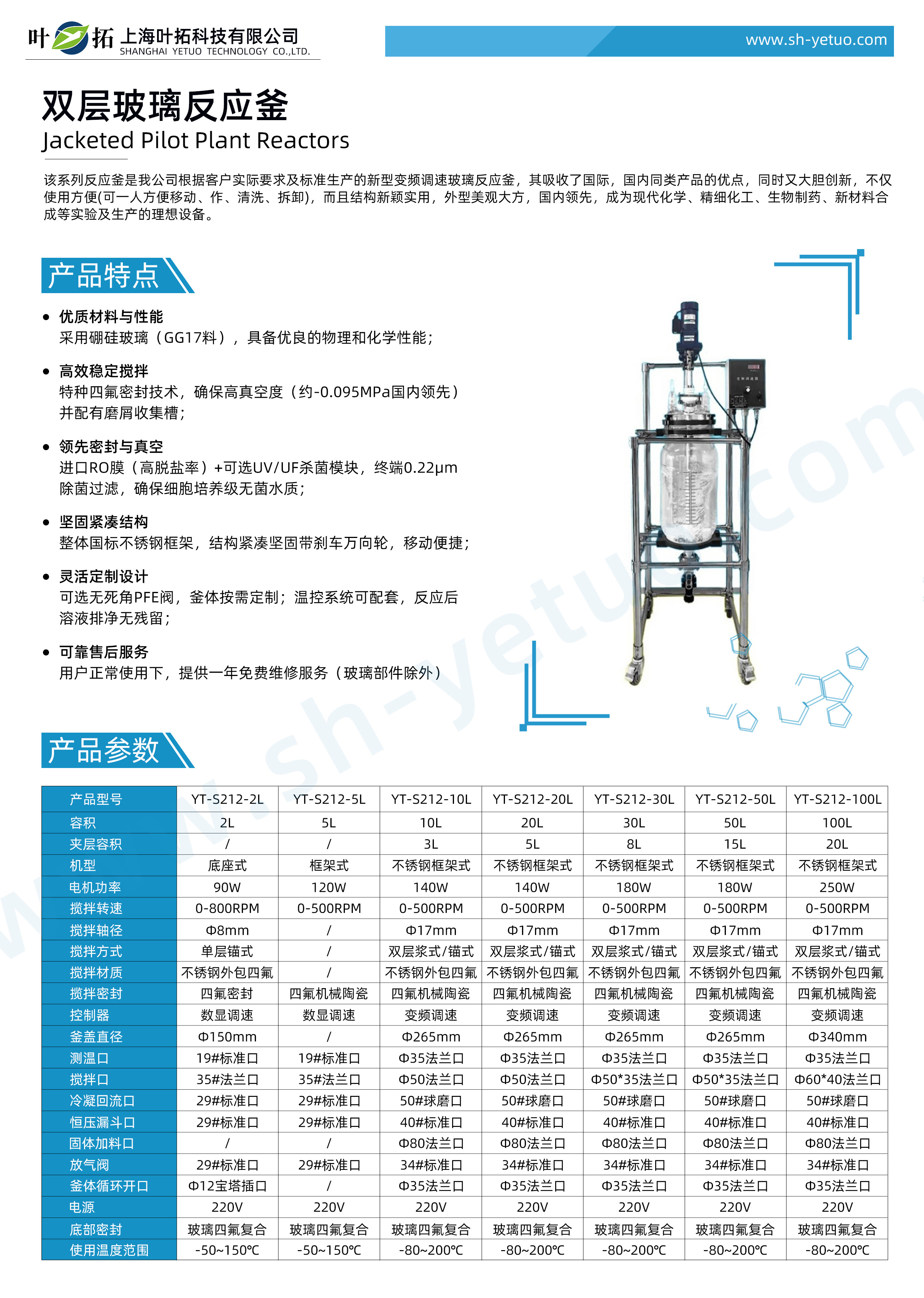 1761708407306122.jpg 雙層玻璃反應(yīng)釜 - 水印.jpg