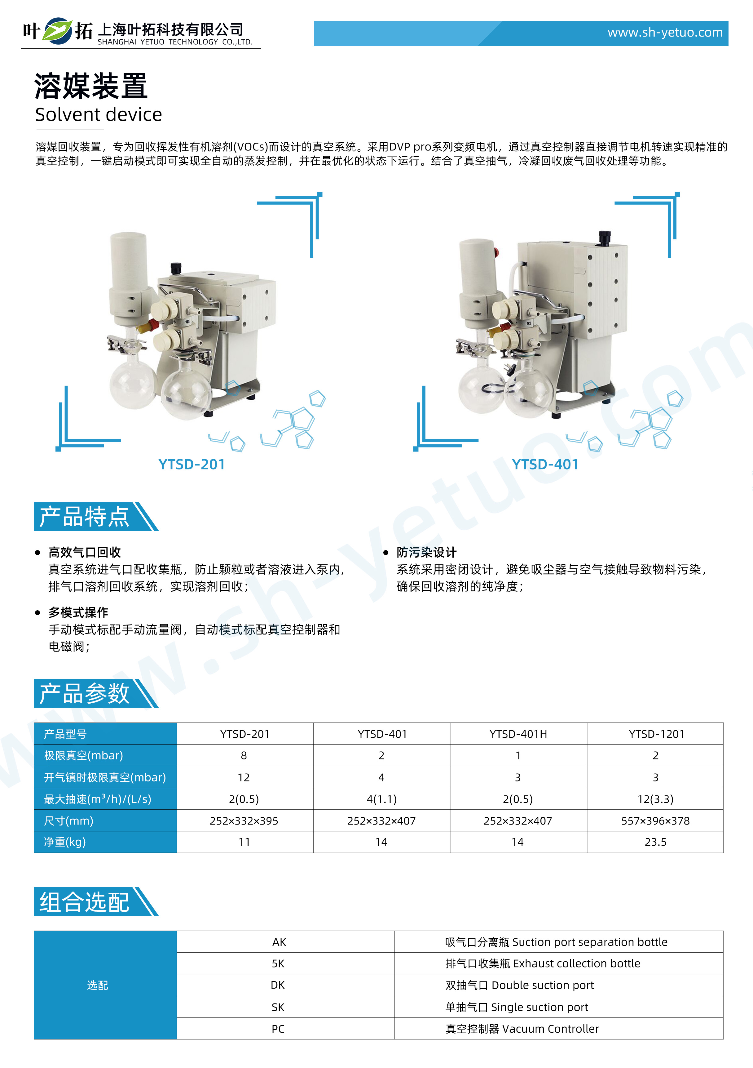 1761727559374489.jpg 溶媒裝置-YTSD系列-水印.jpg