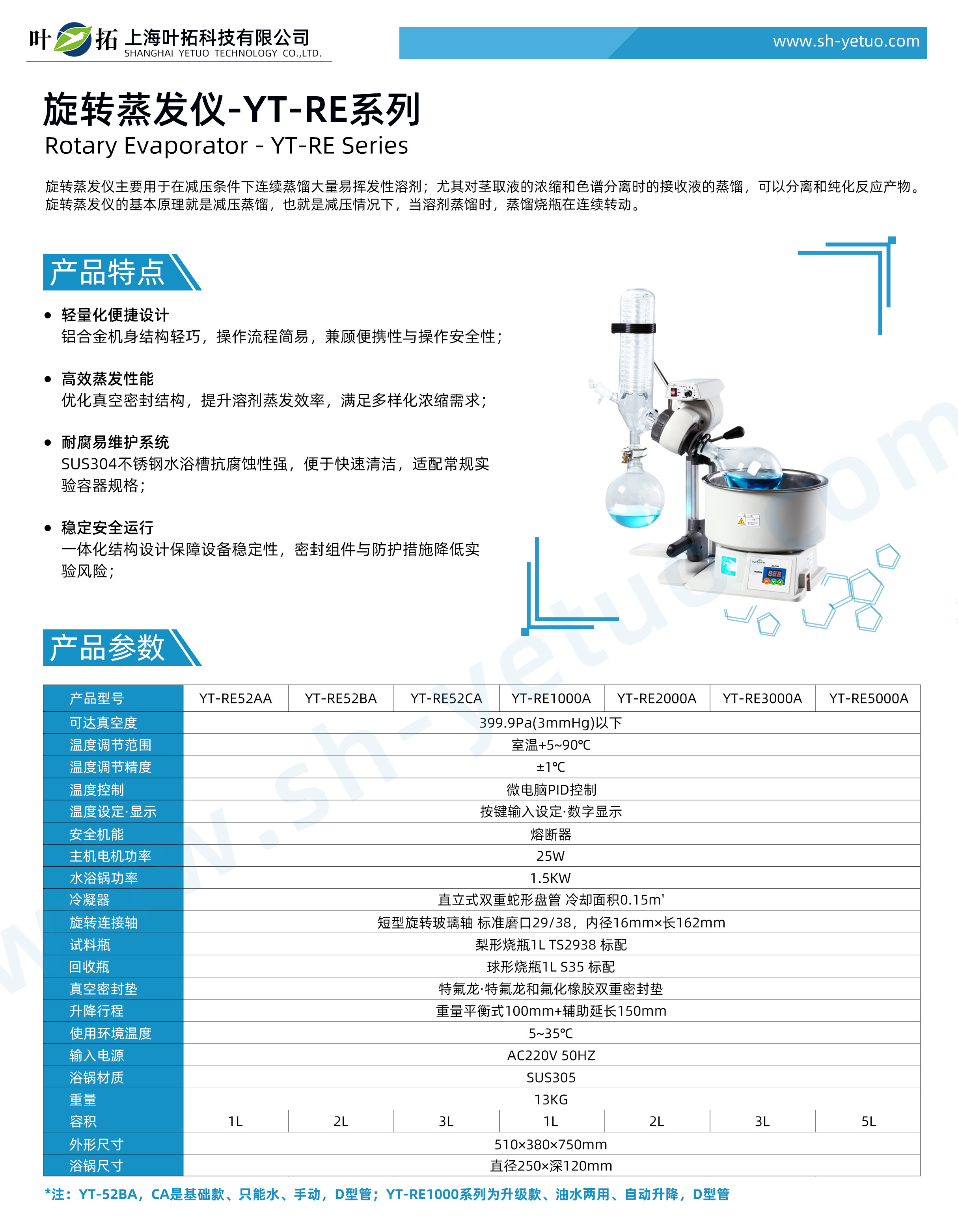 1761729366337601.jpg 旋轉蒸發儀 - YT-RE系列 - 水印.jpg