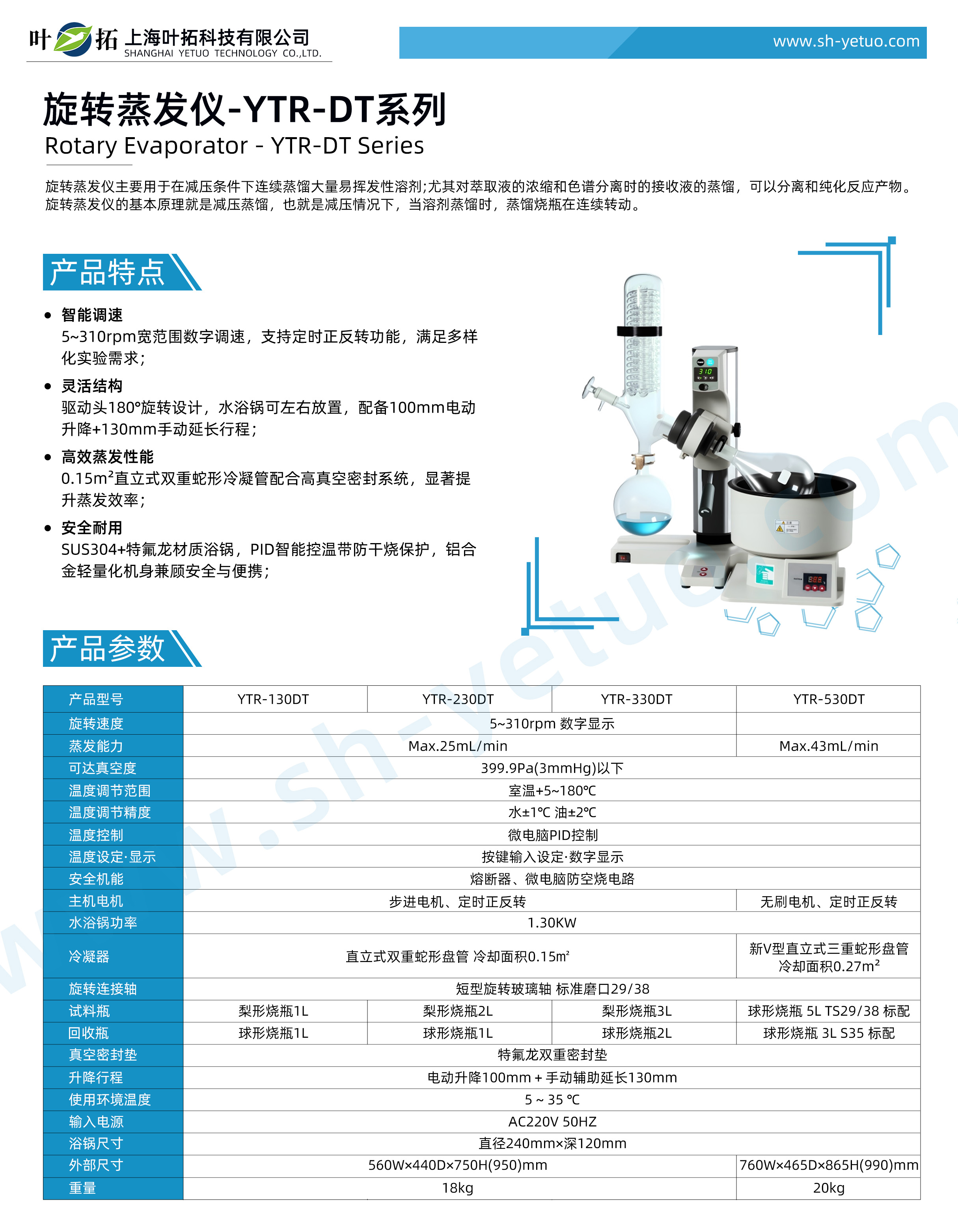 1762156496436590.jpg 旋轉(zhuǎn)蒸發(fā)儀 - YTR-DT系列 - 水印.jpg