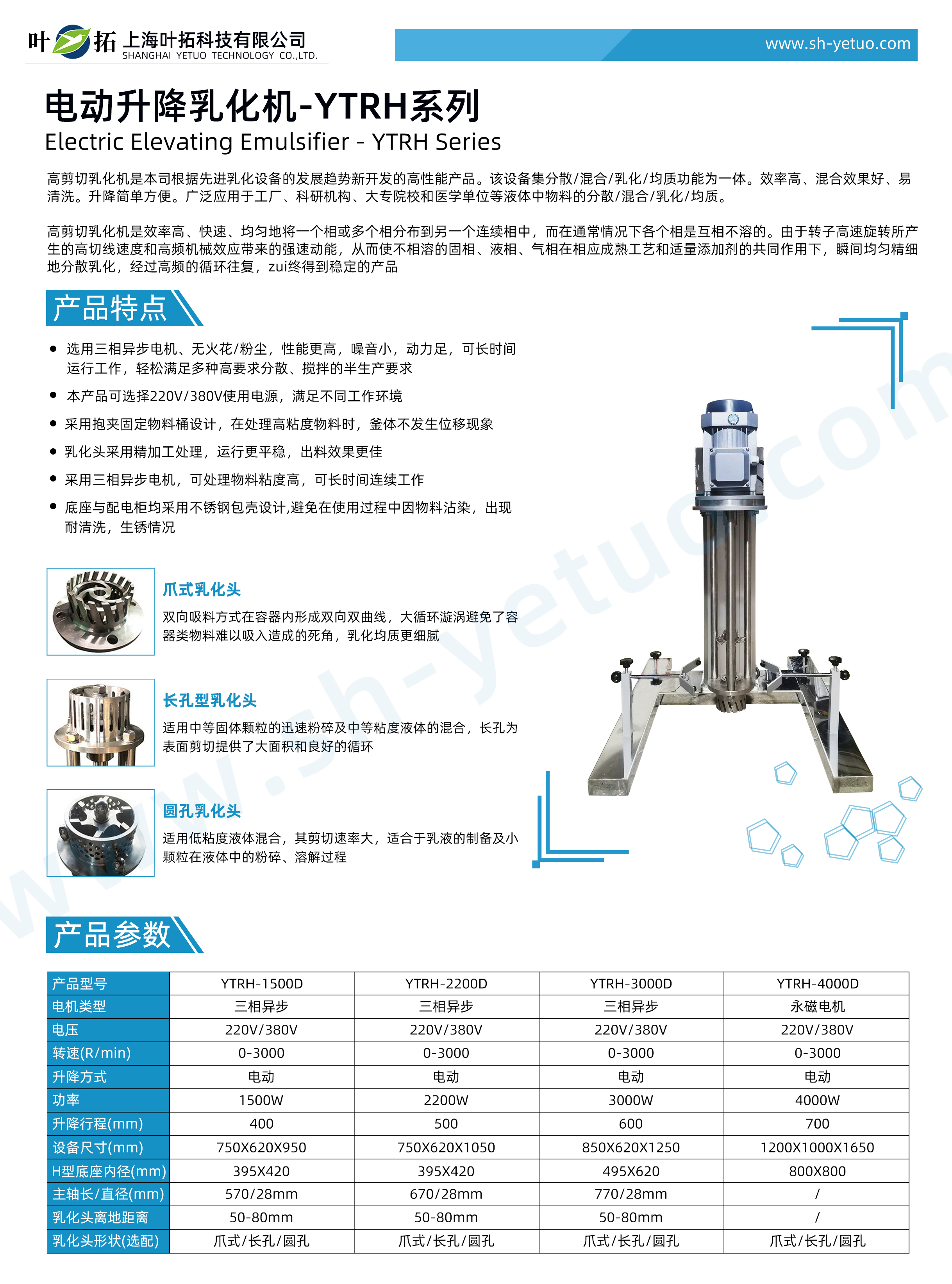 1762160744441481.jpg 電動升降乳化機-YTRH系列-水印.jpg