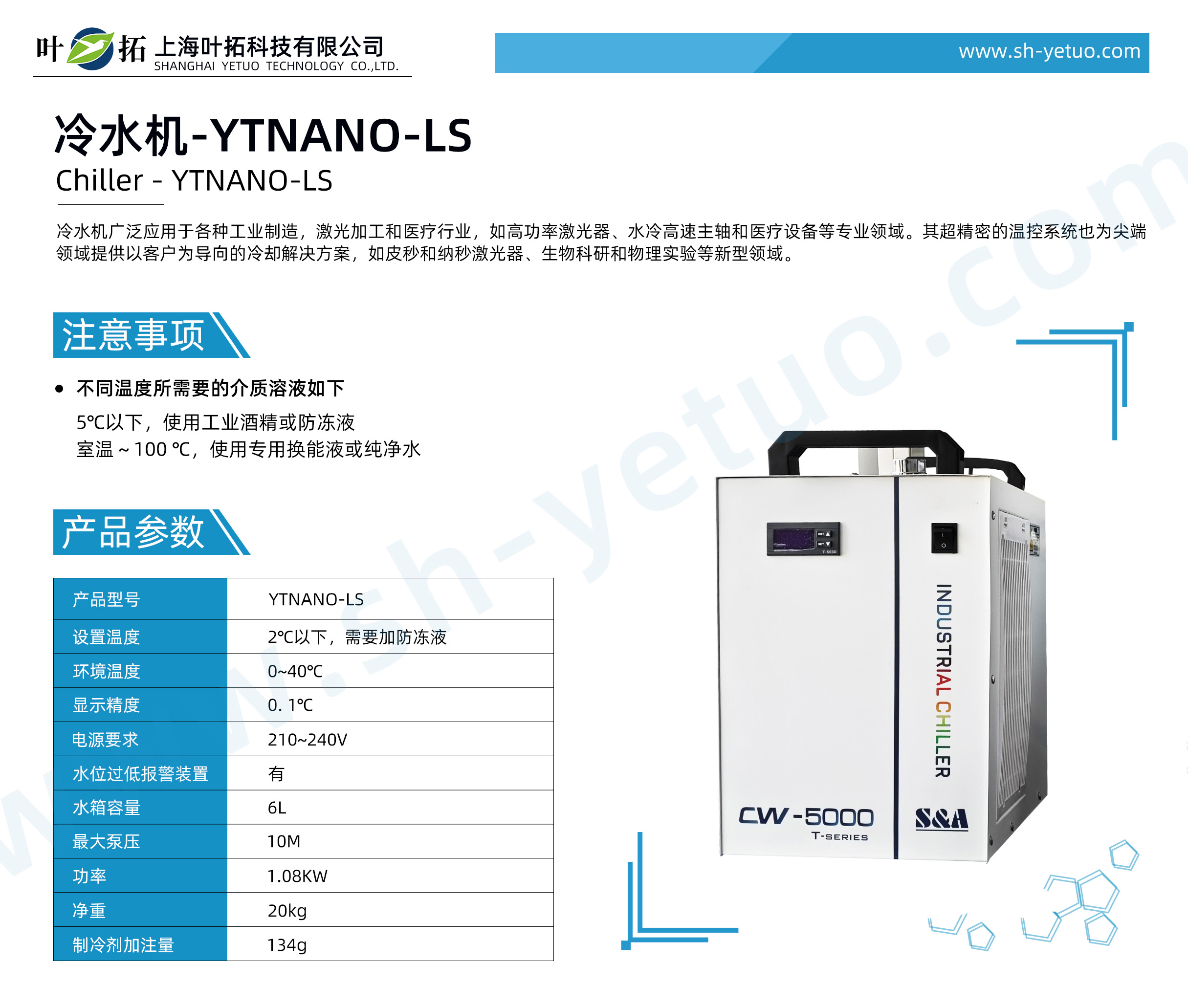 1762162006139934.jpg 冷水機 - YTNANO-LS - 水印.jpg