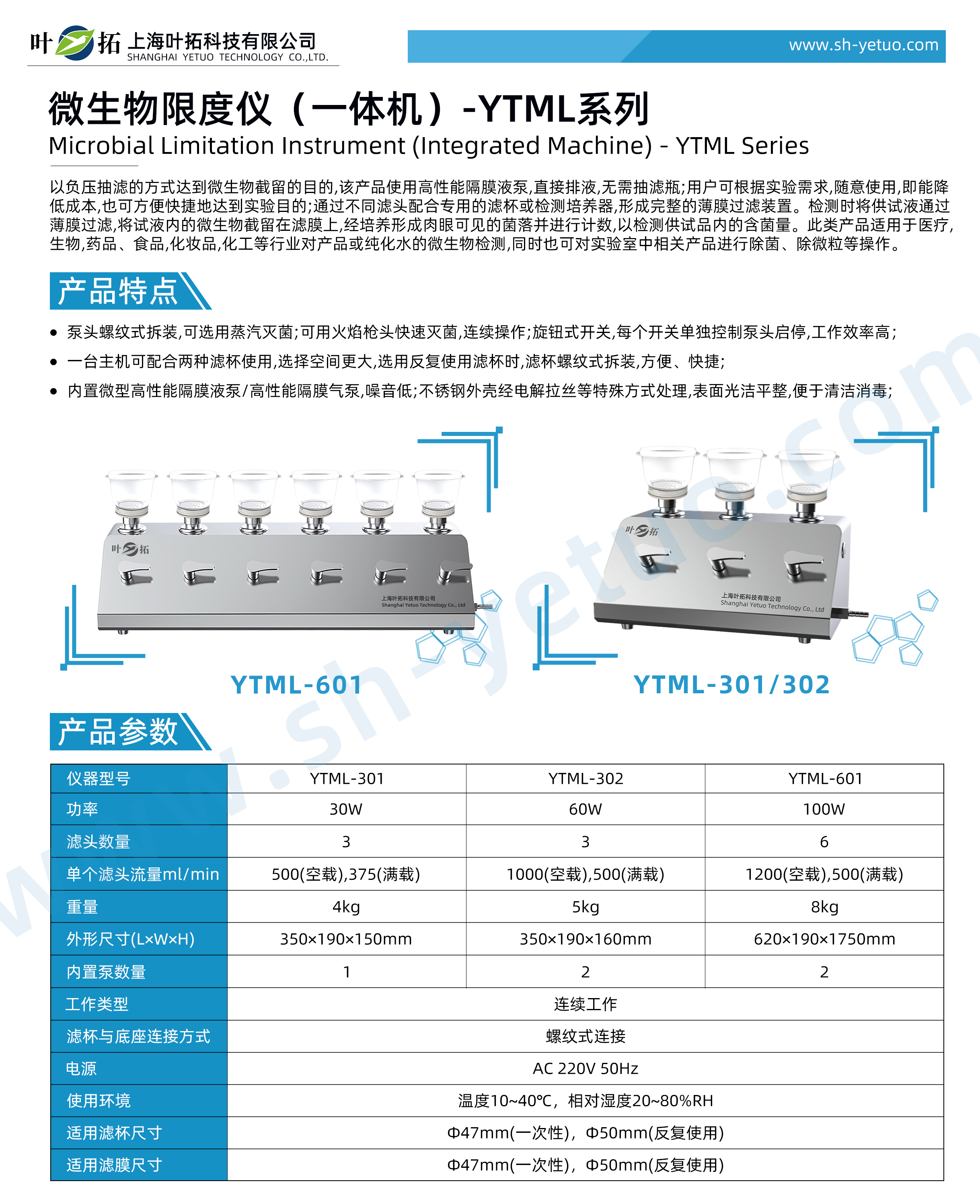 1762239014603404.jpg YTML-301 302 S601P 微生物限度儀-旋鈕控制 水印.jpg