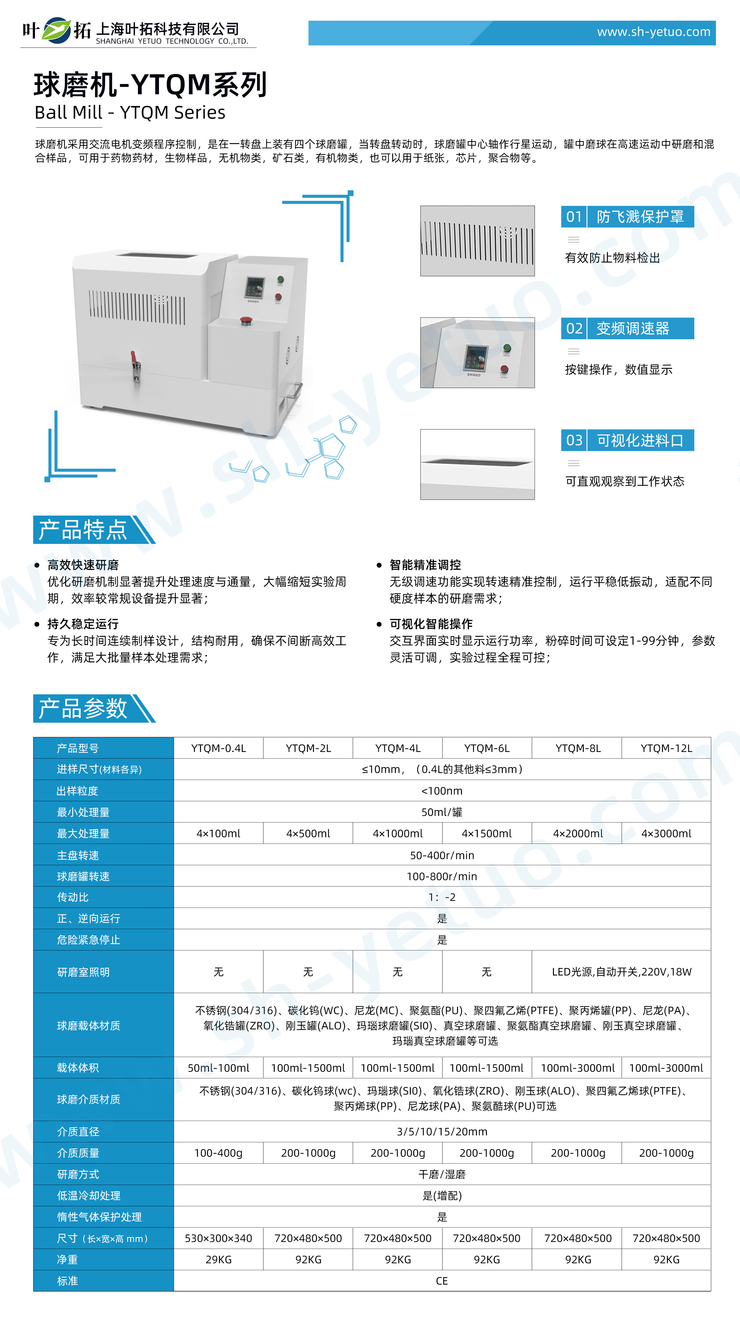 1762240163982858.jpg 球磨機-YTQM系列-25.10.15 水印.jpg