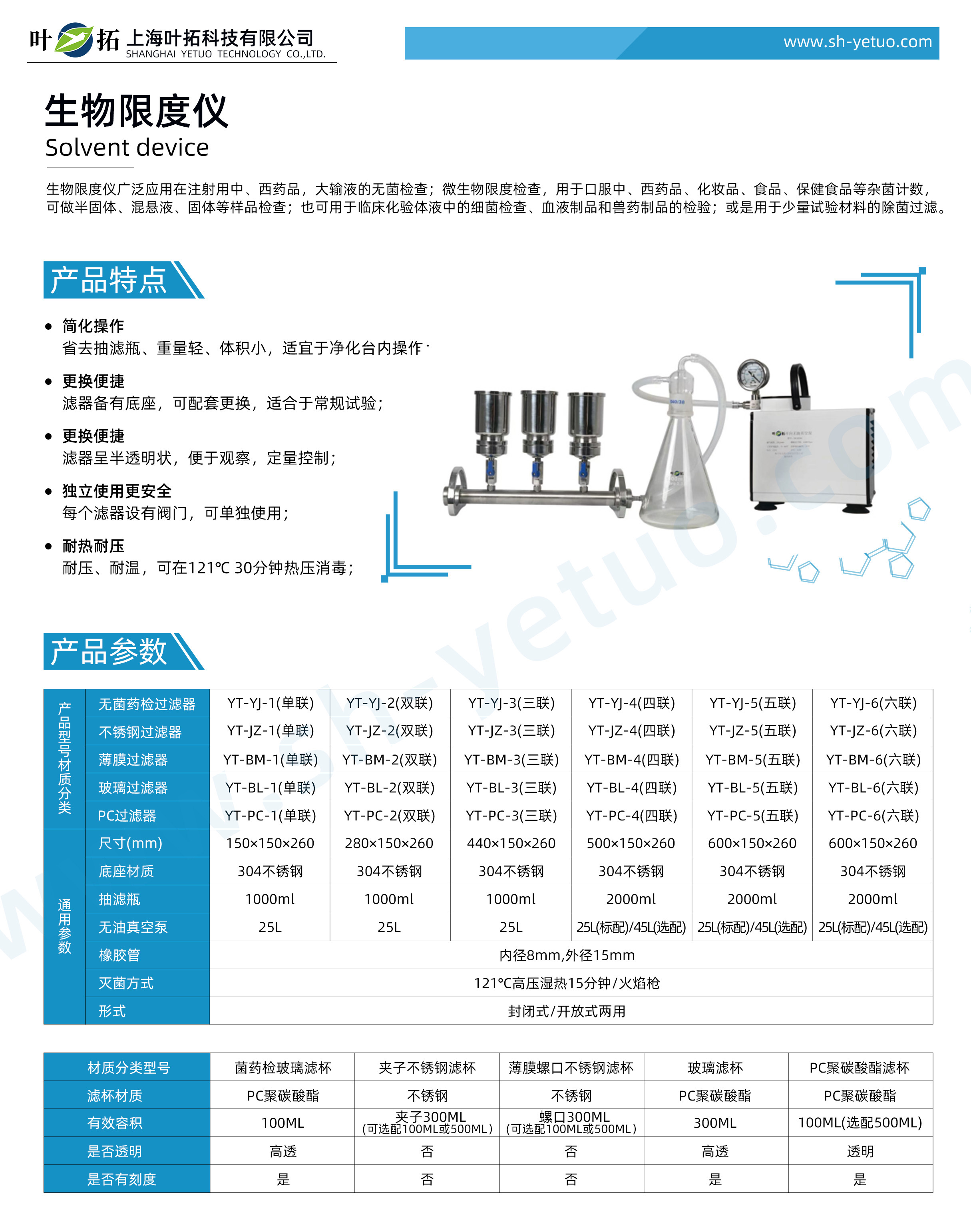 1762913253816521.jpg 生物限度儀-水印1.jpg