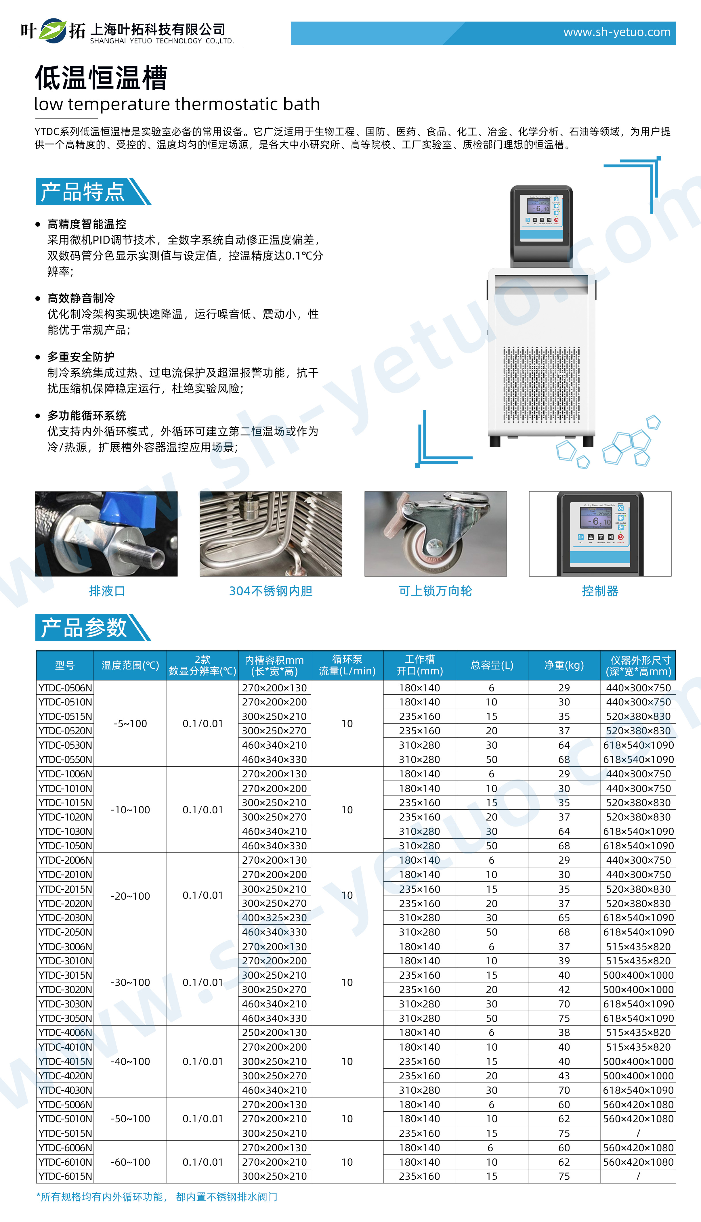 1763108437100590.jpg 低溫恒溫槽-YTDC系列-水印1.jpg
