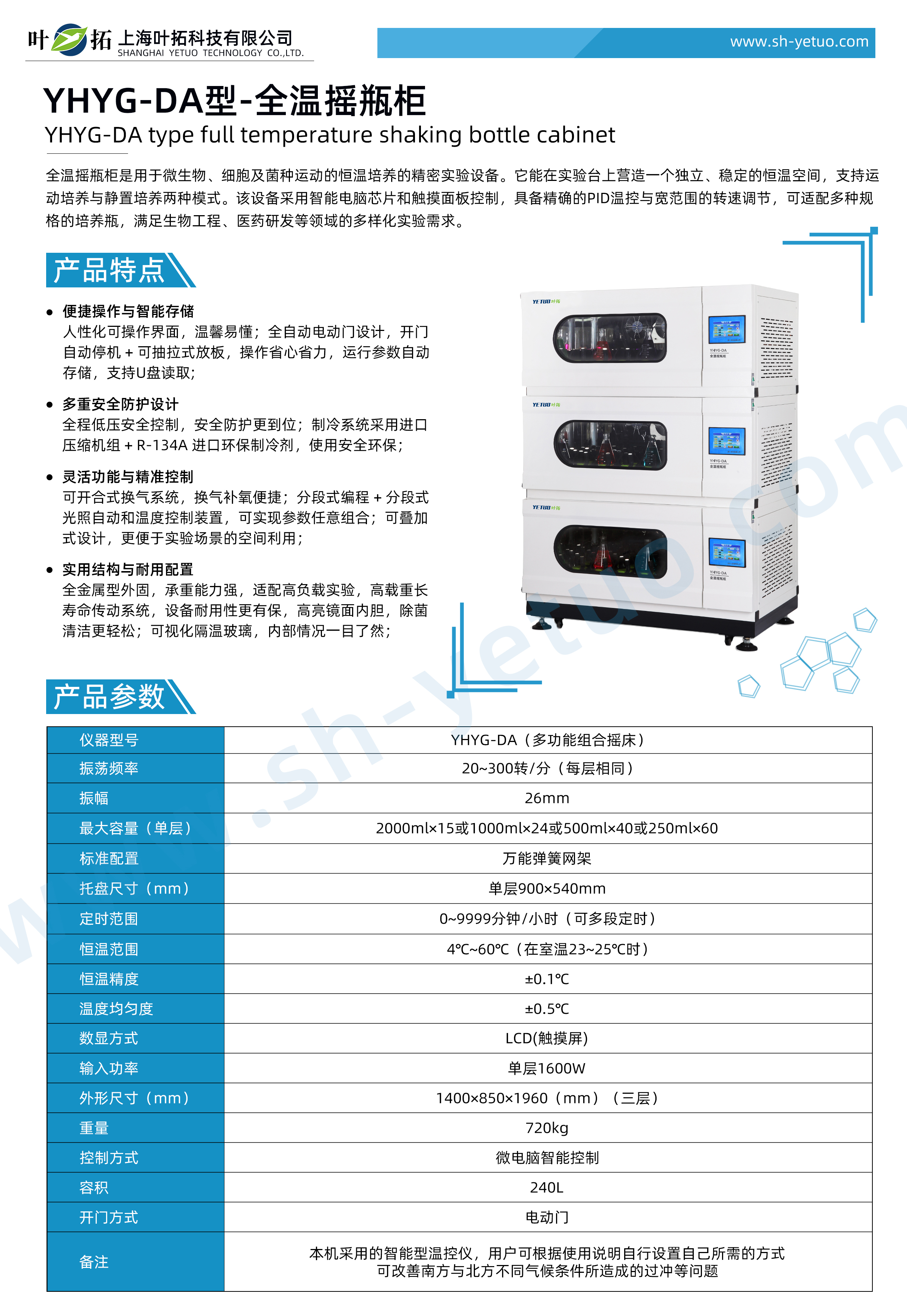 1765270935389815.jpg YHYG-DA型-全溫搖瓶柜-水印.jpg