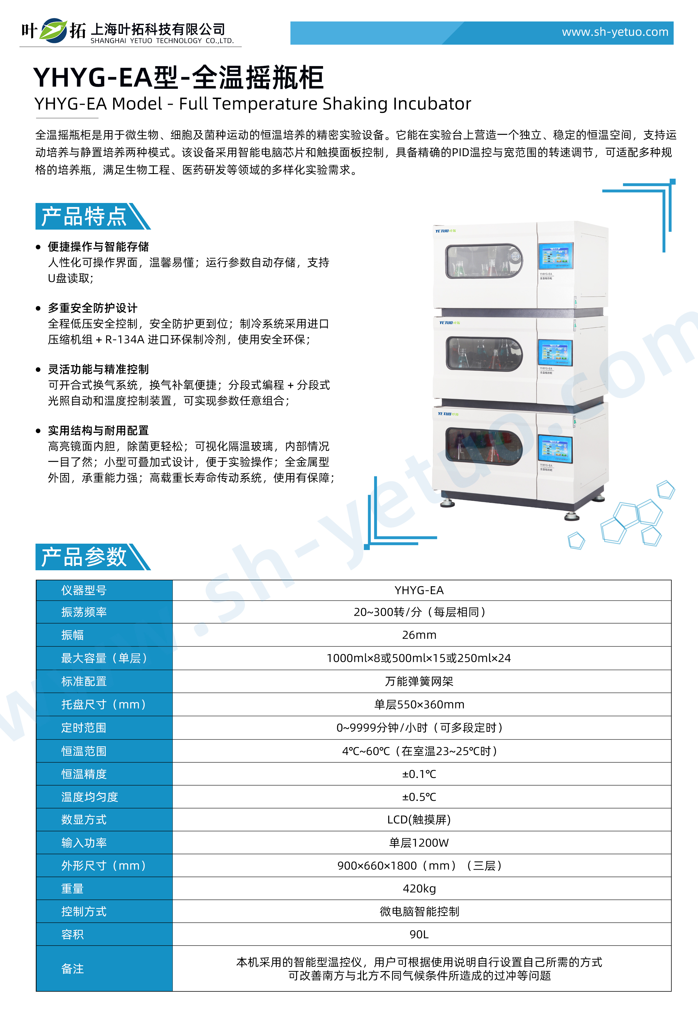 1765271269824299.jpg YHYG-EA型-全溫搖瓶柜-水印.jpg